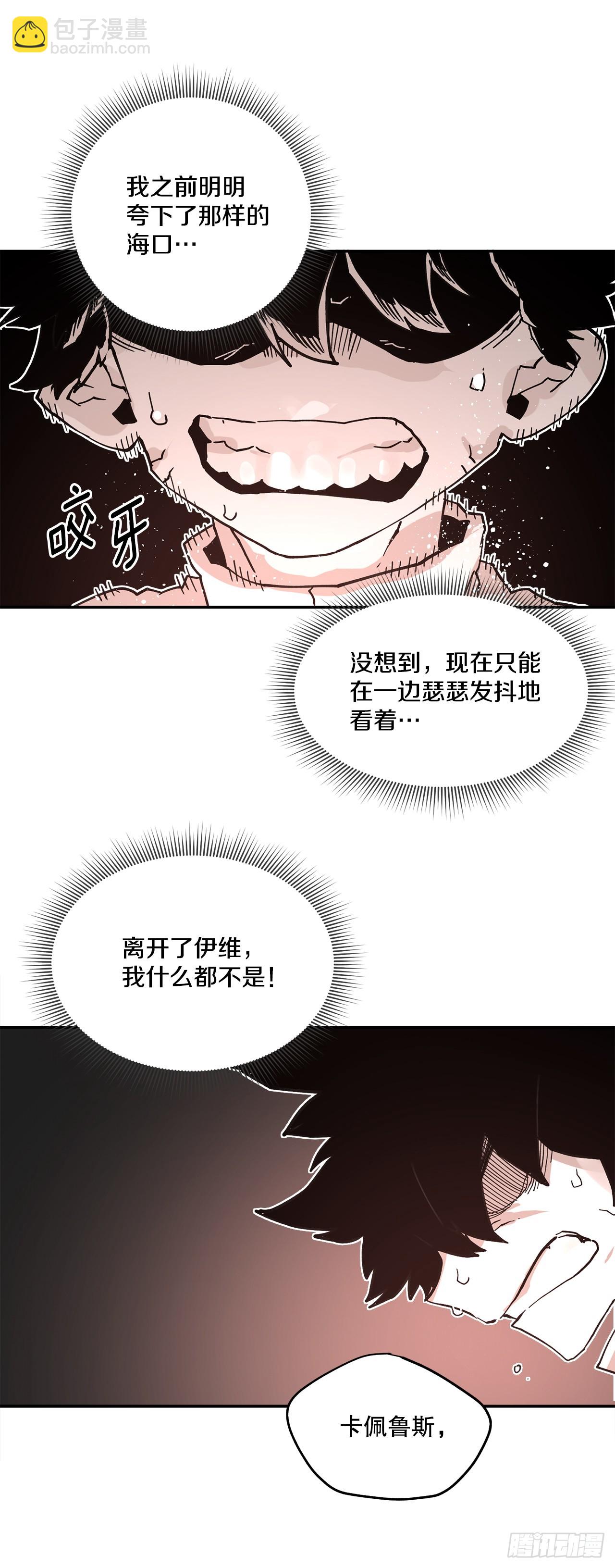 《救命，伊维！》66.太初的力量 第12页