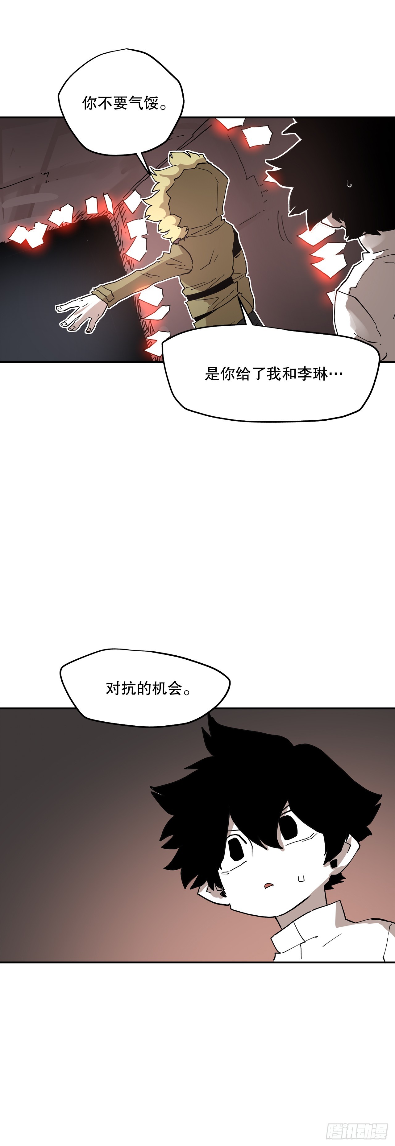 《救命，伊维！》66.太初的力量 第13页