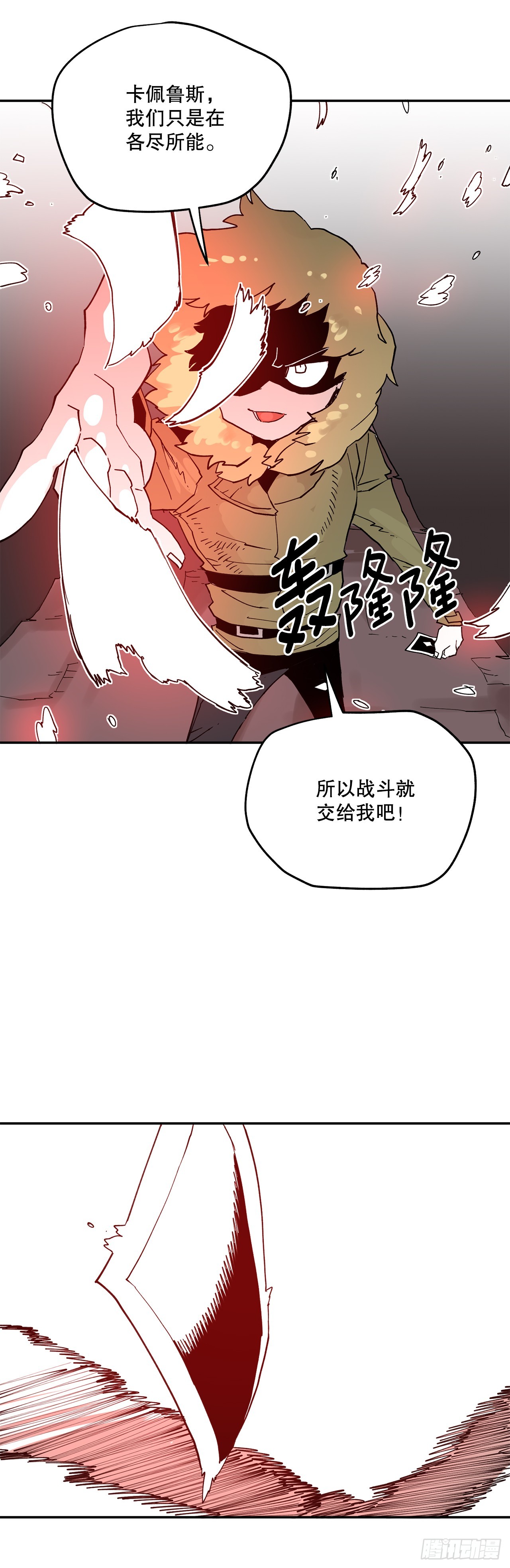 《救命，伊维！》66.太初的力量 第14页
