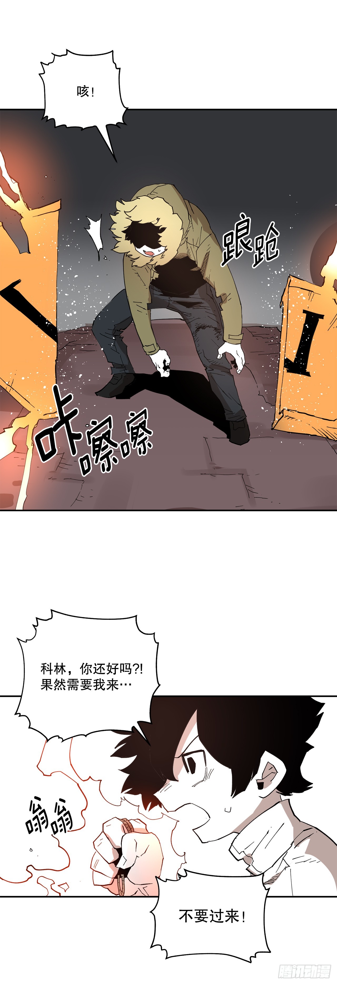 《救命，伊维！》66.太初的力量 第1页