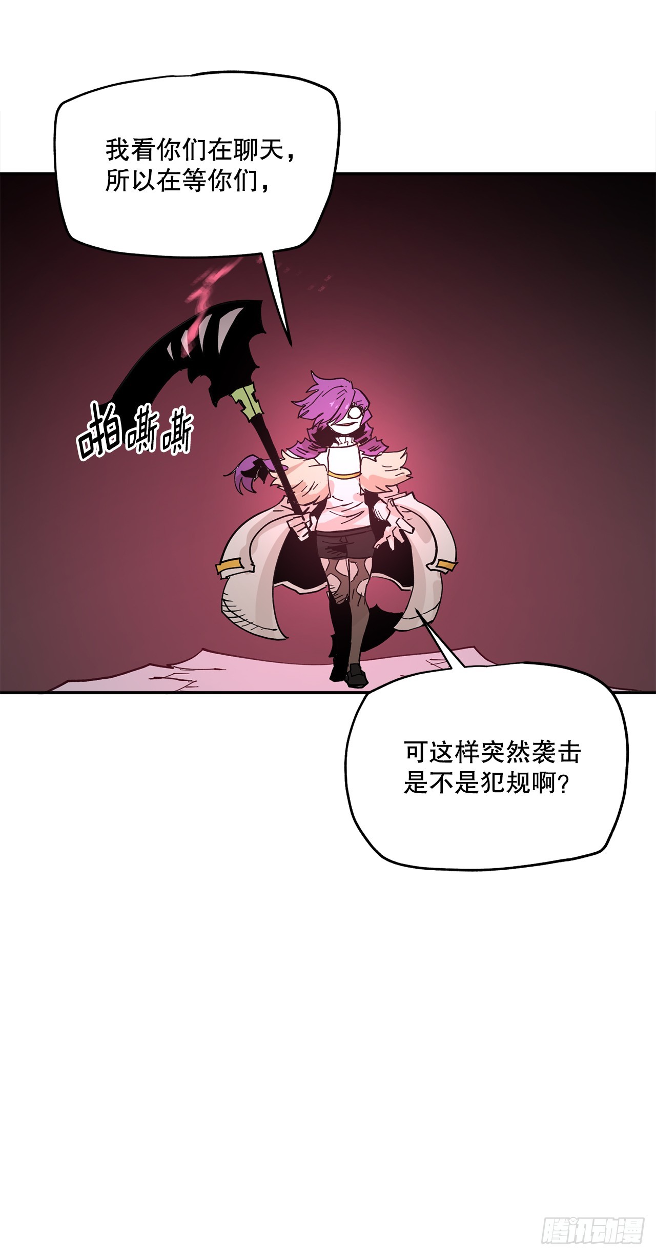《救命，伊维！》66.太初的力量 第22页