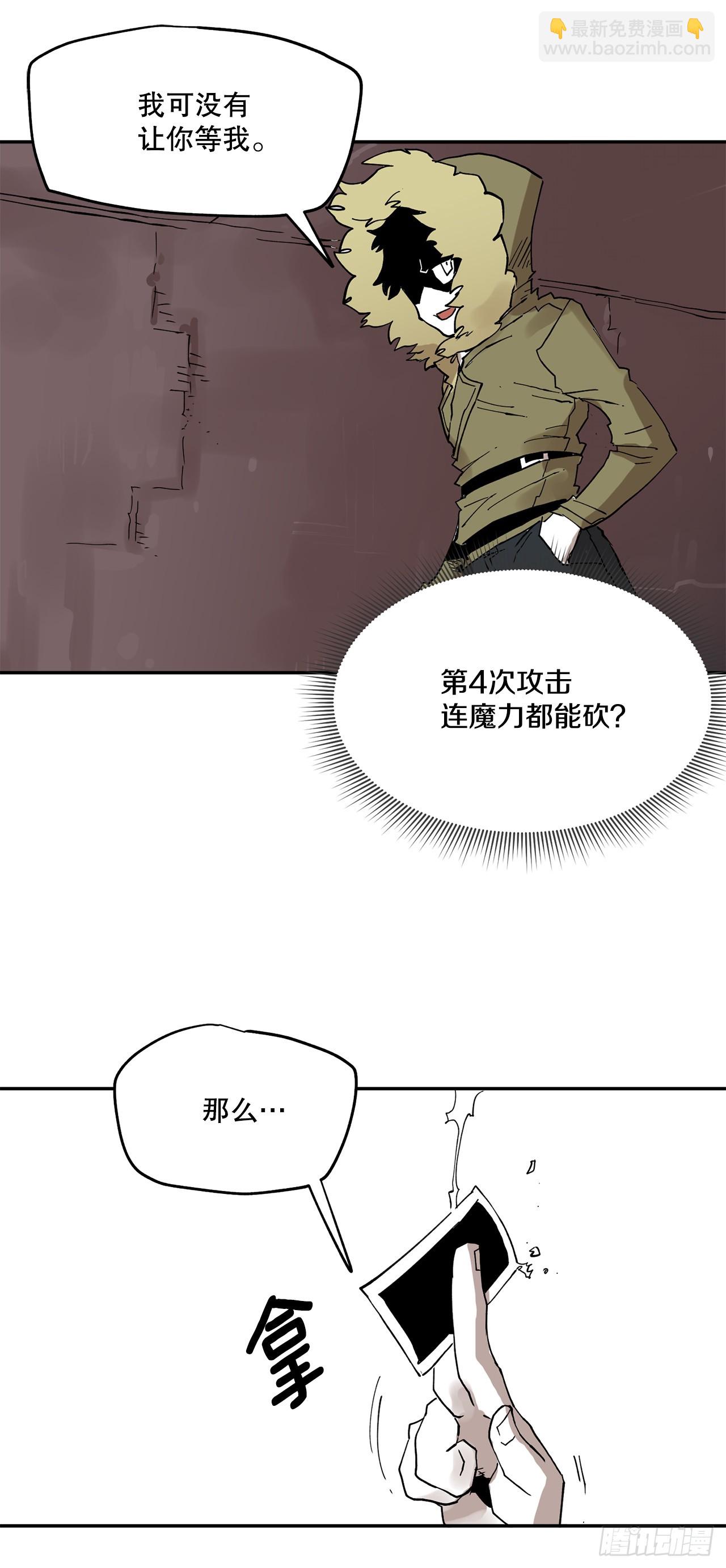 《救命，伊维！》66.太初的力量 第23页