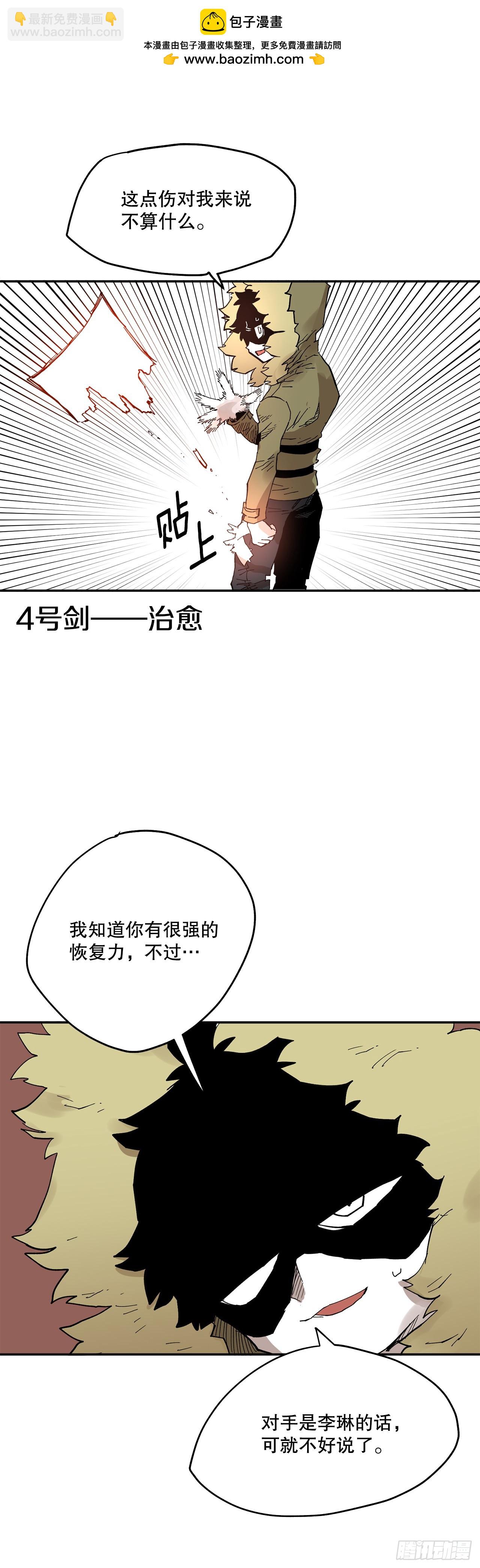 《救命，伊维！》66.太初的力量 第2页