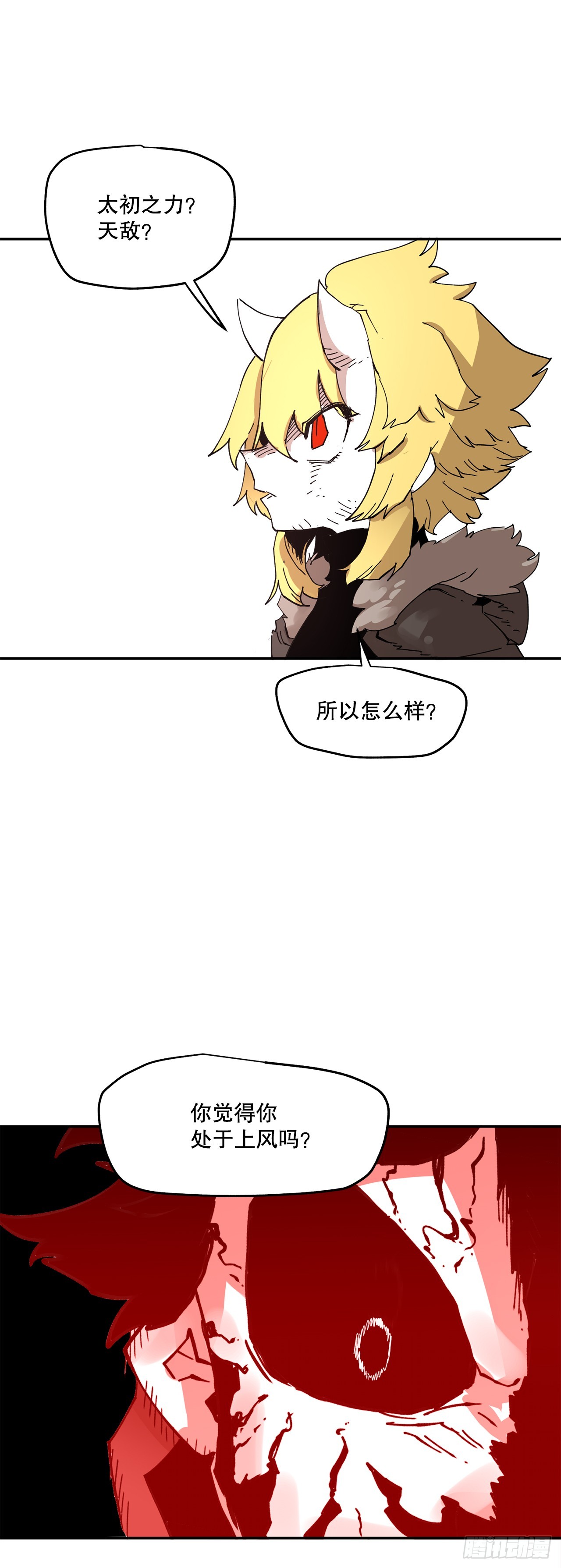 《救命，伊维！》66.太初的力量 第32页