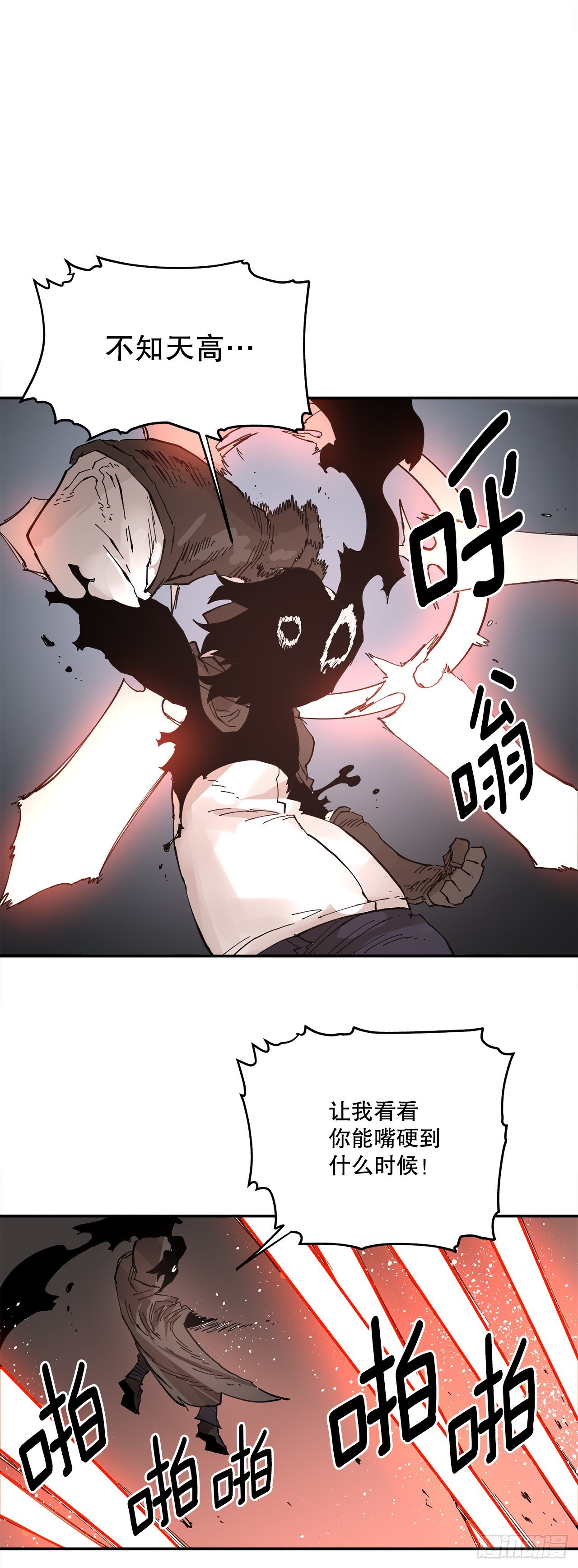 《救命，伊维！》66.太初的力量 第33页