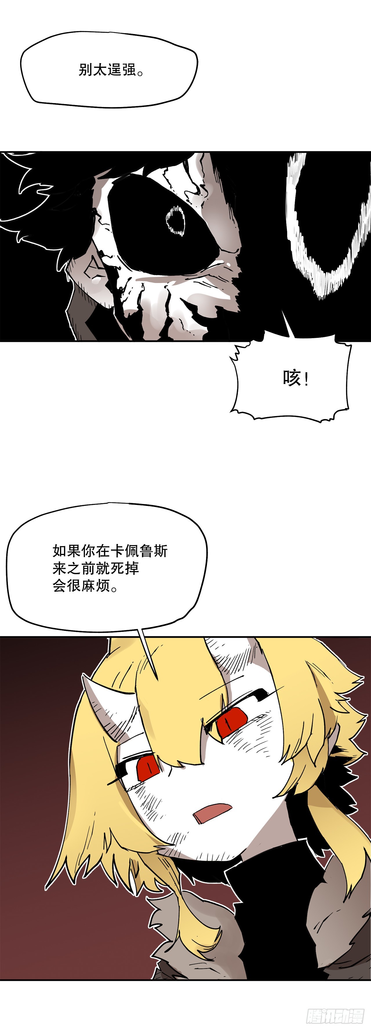 《救命，伊维！》66.太初的力量 第39页