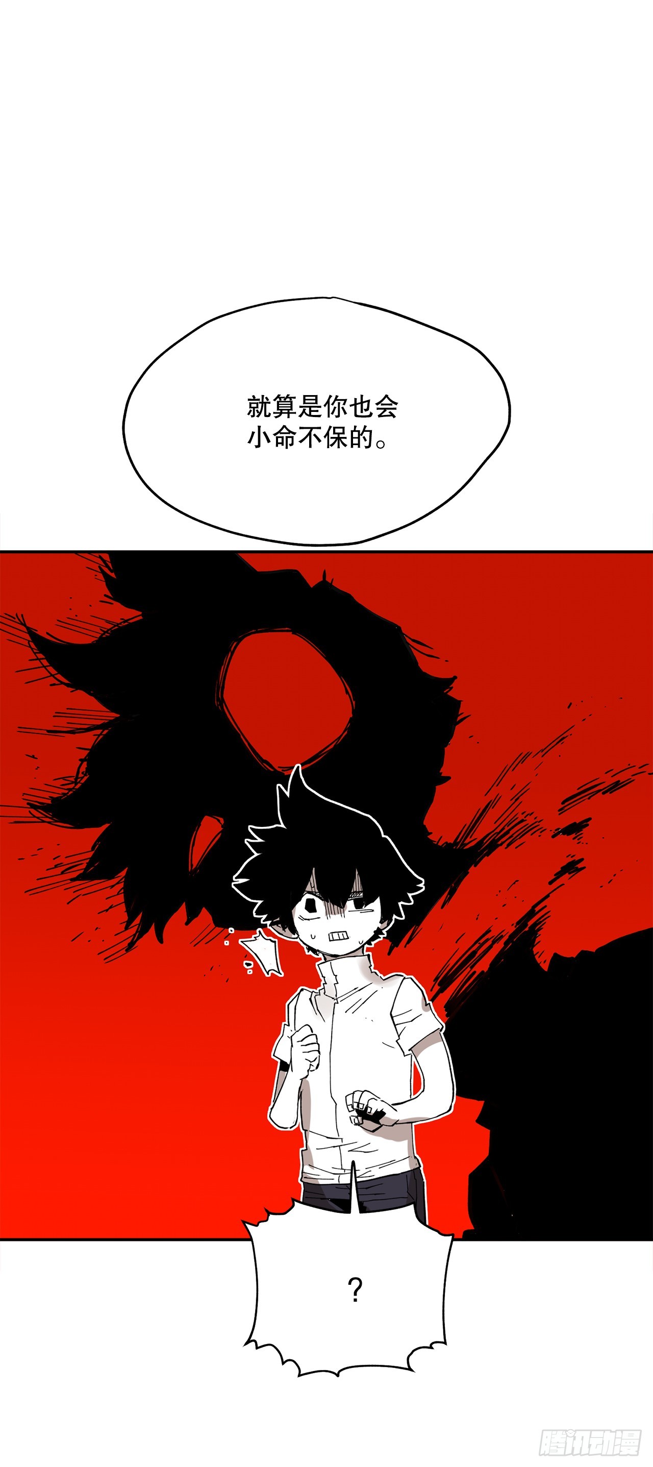 《救命，伊维！》66.太初的力量 第3页