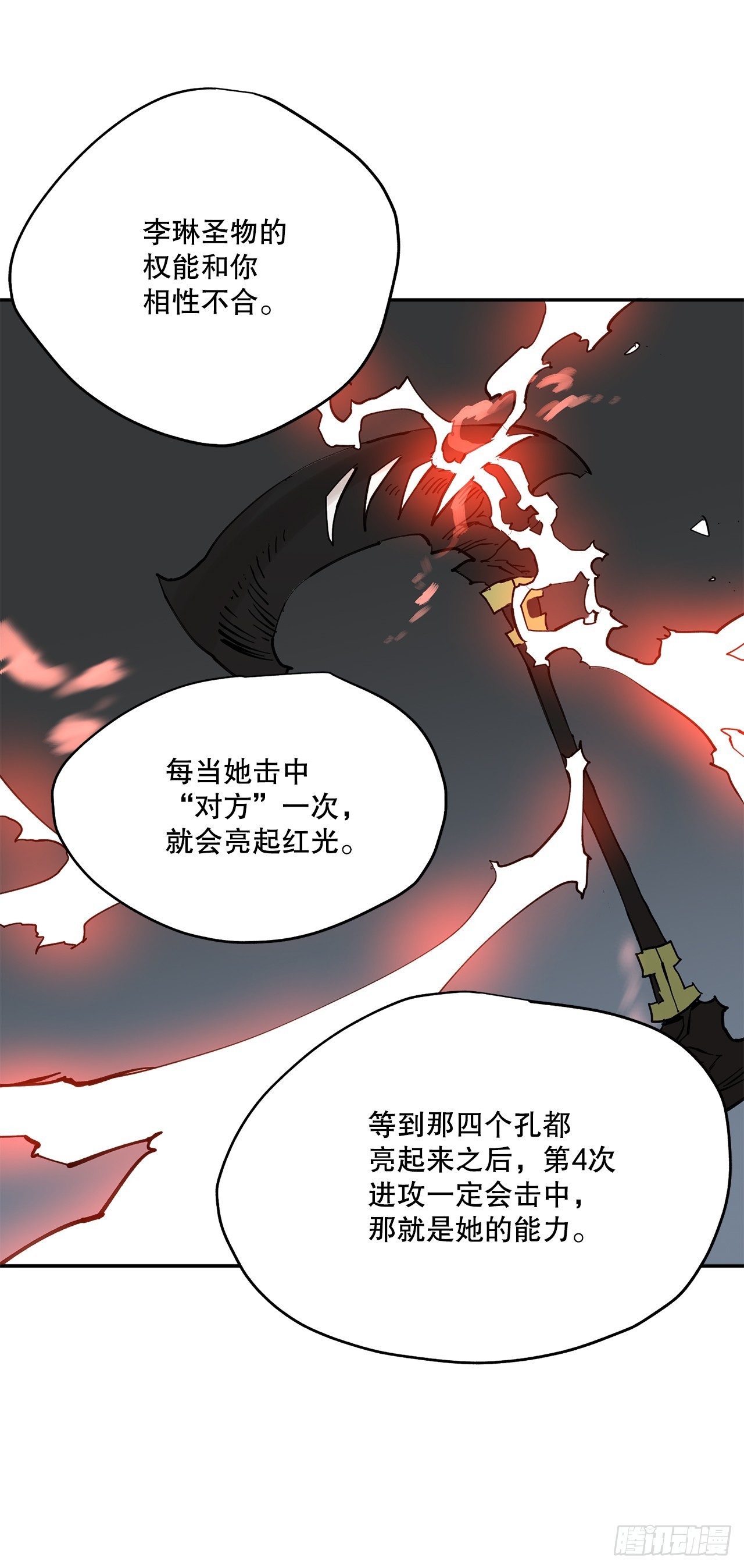 《救命，伊维！》66.太初的力量 第4页