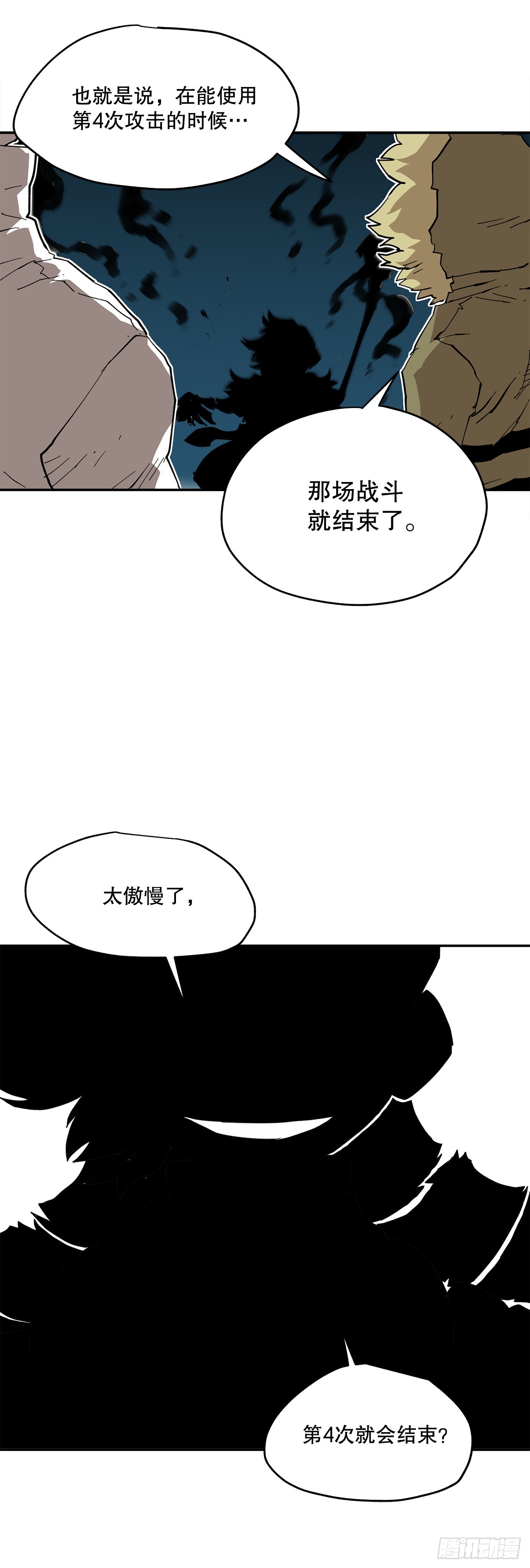 《救命，伊维！》66.太初的力量 第5页