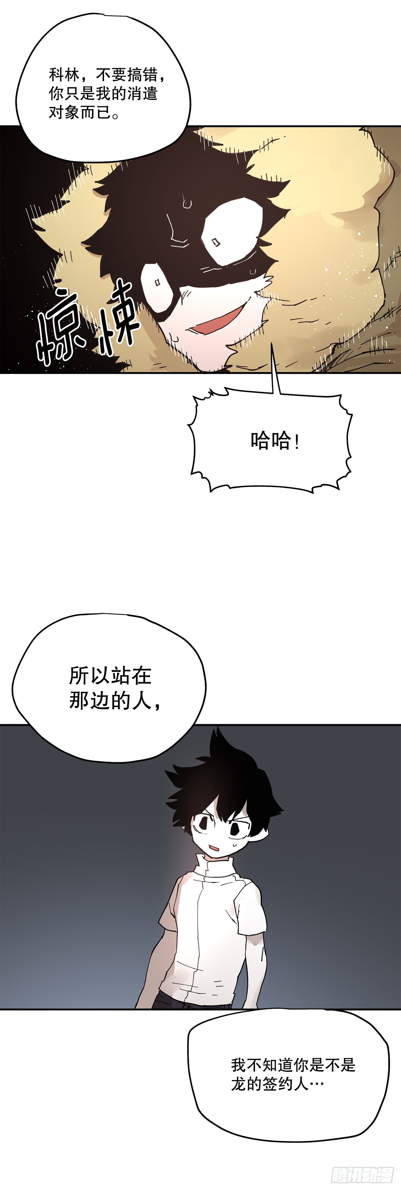 《救命，伊维！》66.太初的力量 第7页