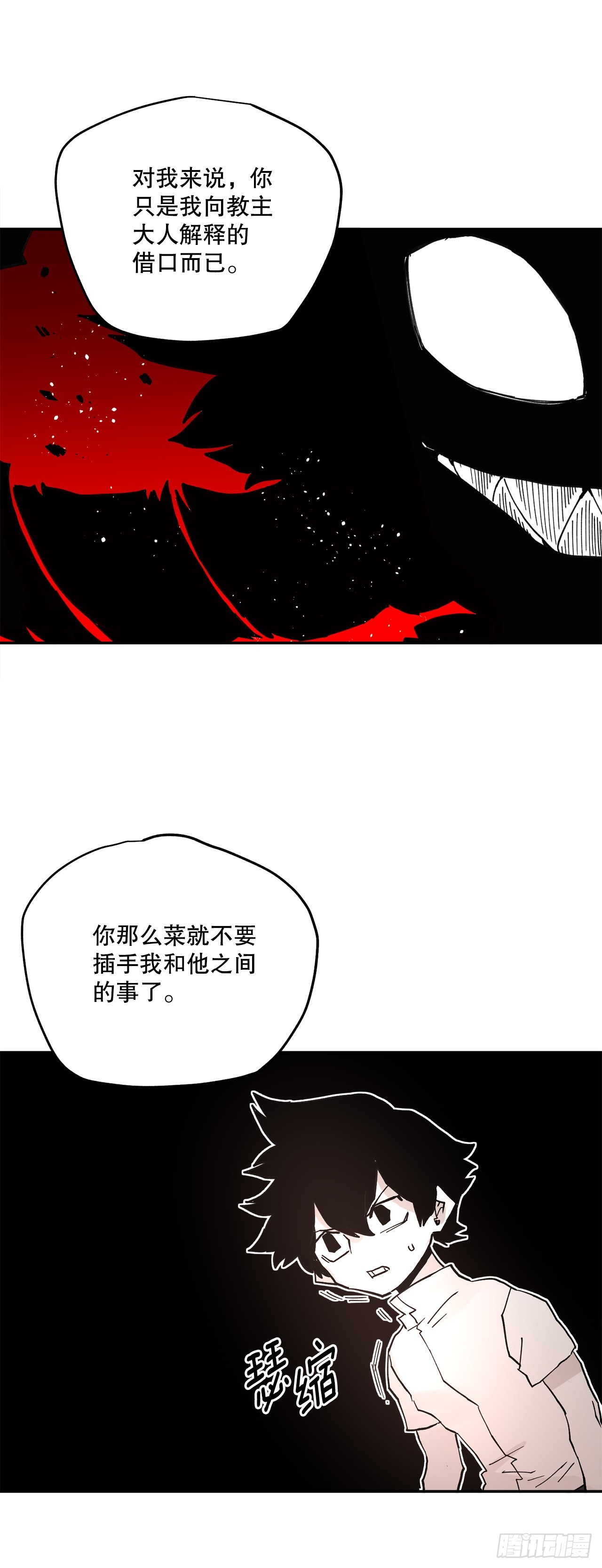 《救命，伊维！》66.太初的力量 第8页