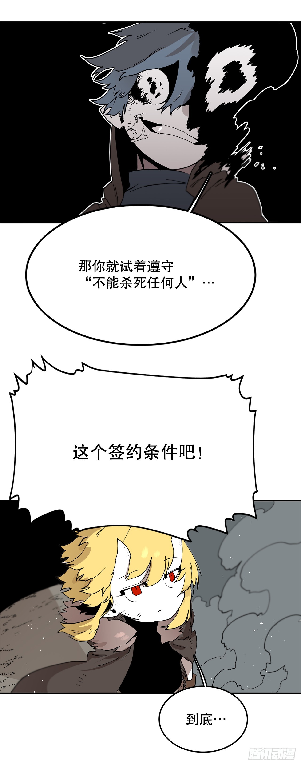 《救命，伊维！》64.遵守签约条件 第20页
