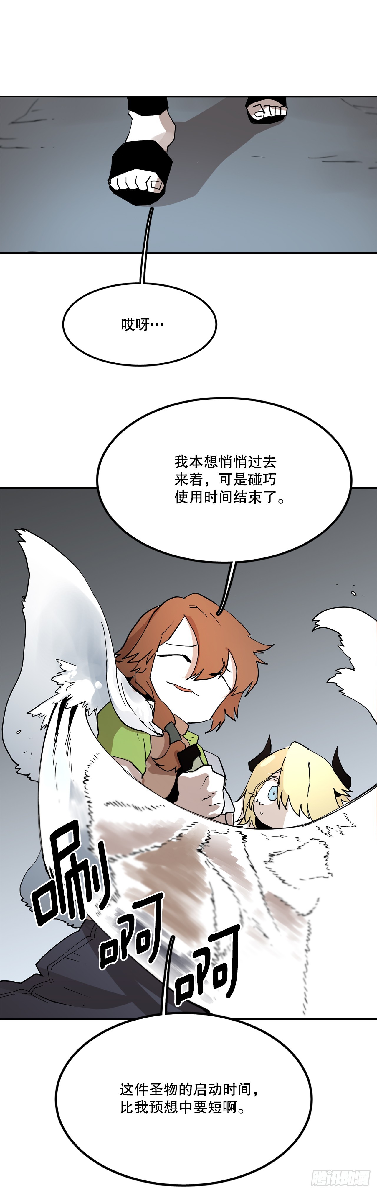 《救命，伊维！》64.遵守签约条件 第24页