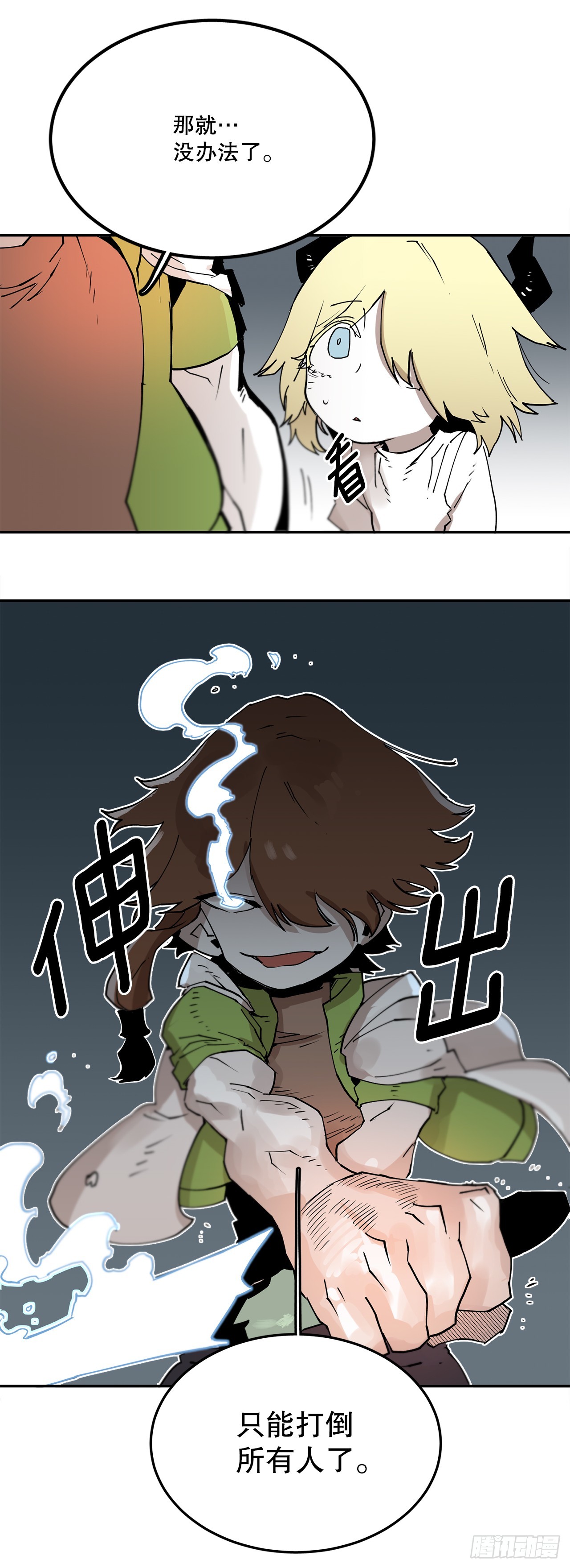 《救命，伊维！》64.遵守签约条件 第27页