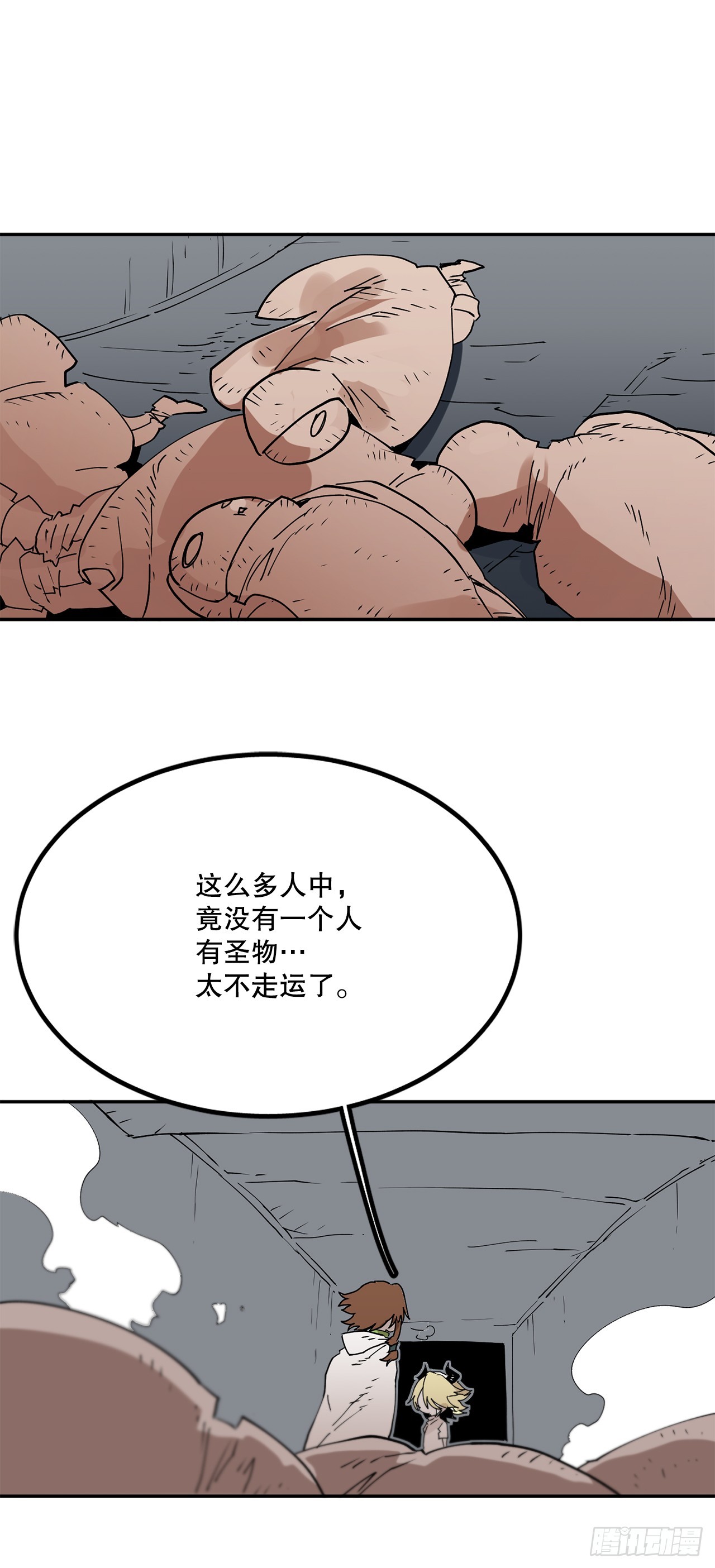 《救命，伊维！》64.遵守签约条件 第29页
