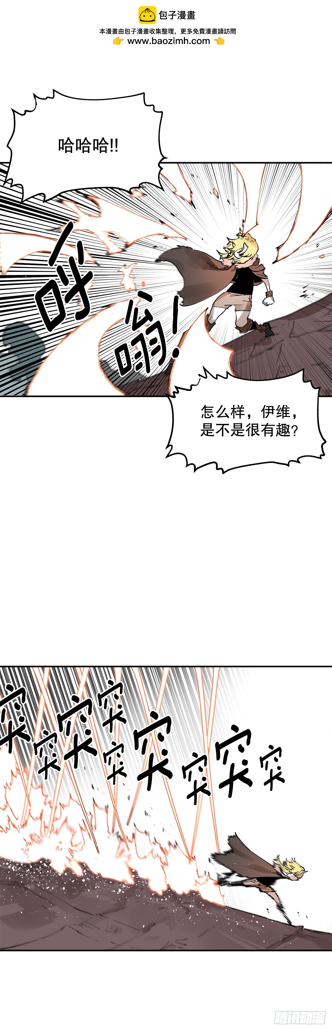 《救命，伊维！》64.遵守签约条件 第2页