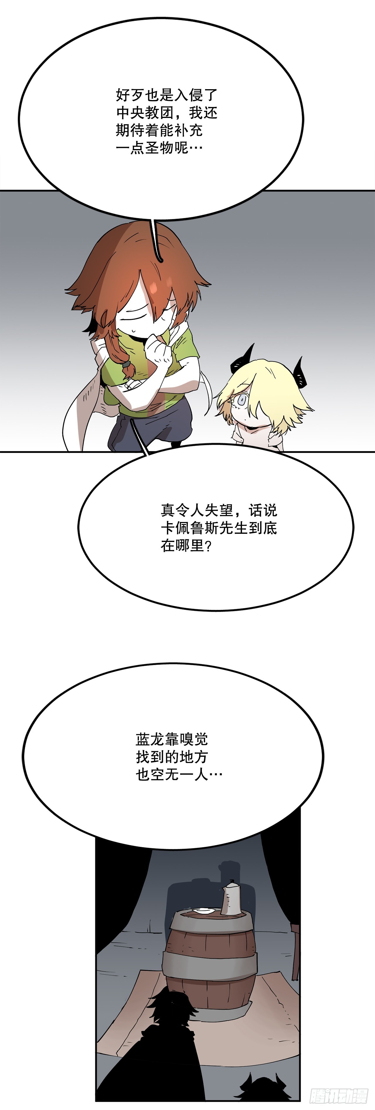 《救命，伊维！》64.遵守签约条件 第30页