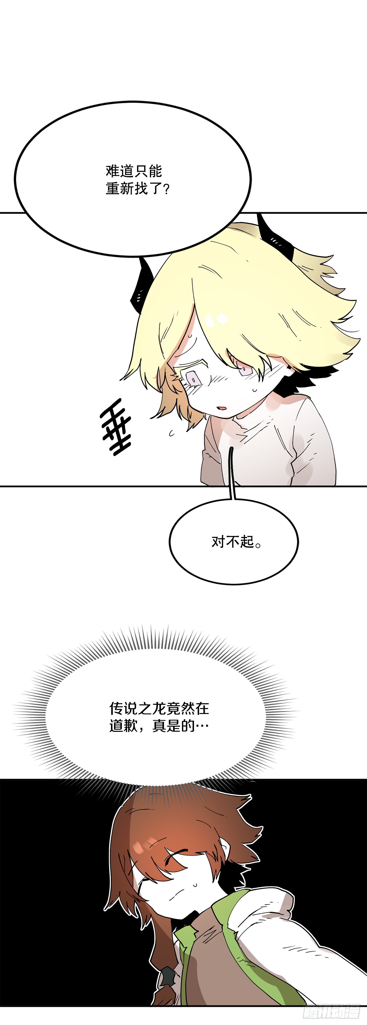 《救命，伊维！》64.遵守签约条件 第31页