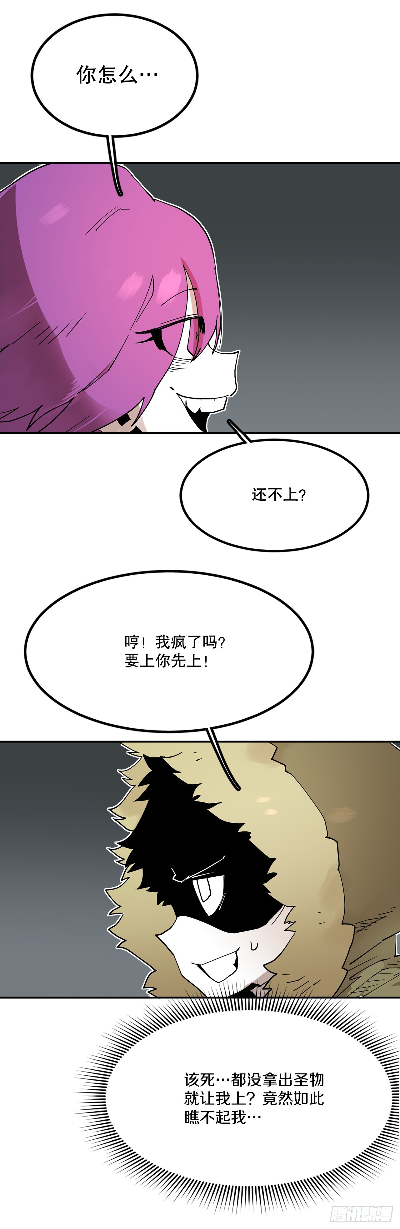 《救命，伊维！》64.遵守签约条件 第37页