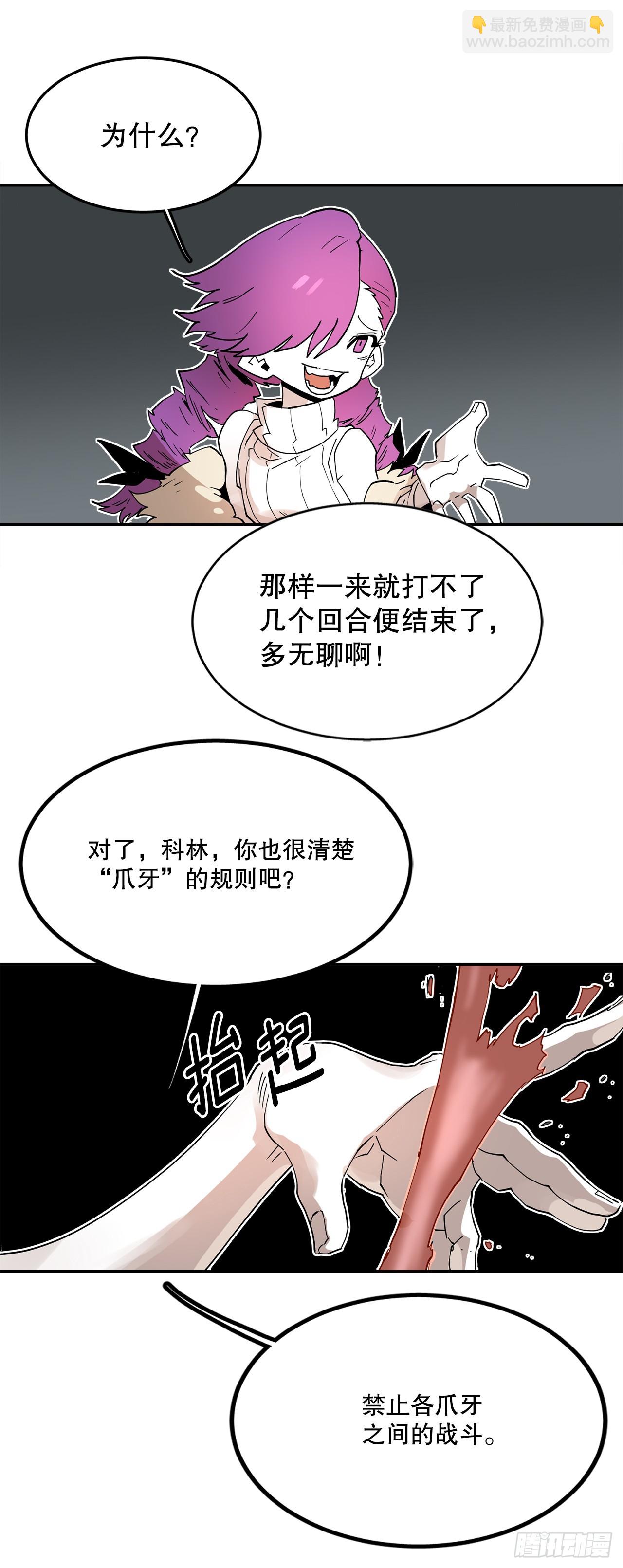 《救命，伊维！》64.遵守签约条件 第38页