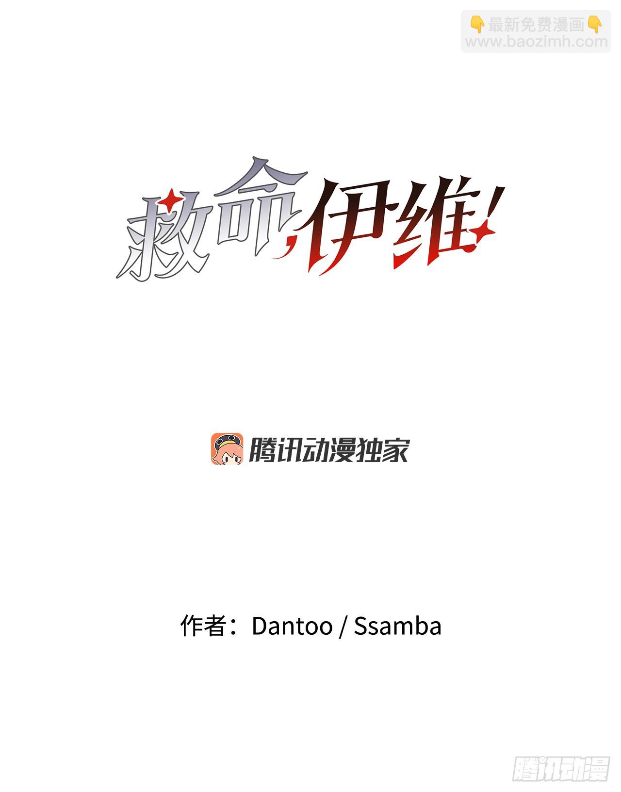 《救命，伊维！》65.寻找卡佩鲁斯 第11页