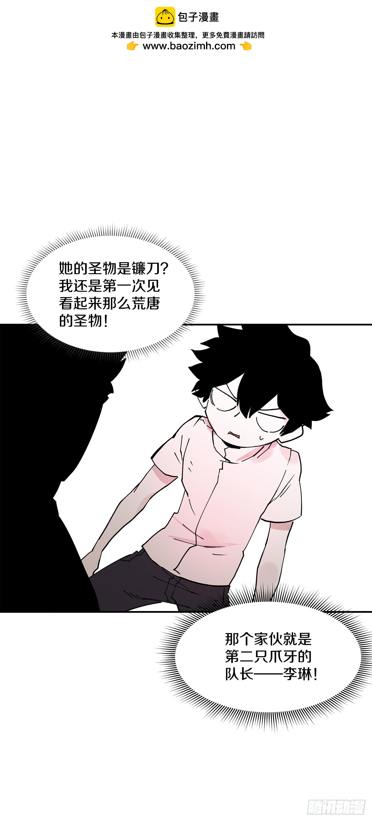 《救命，伊维！》65.寻找卡佩鲁斯 第2页