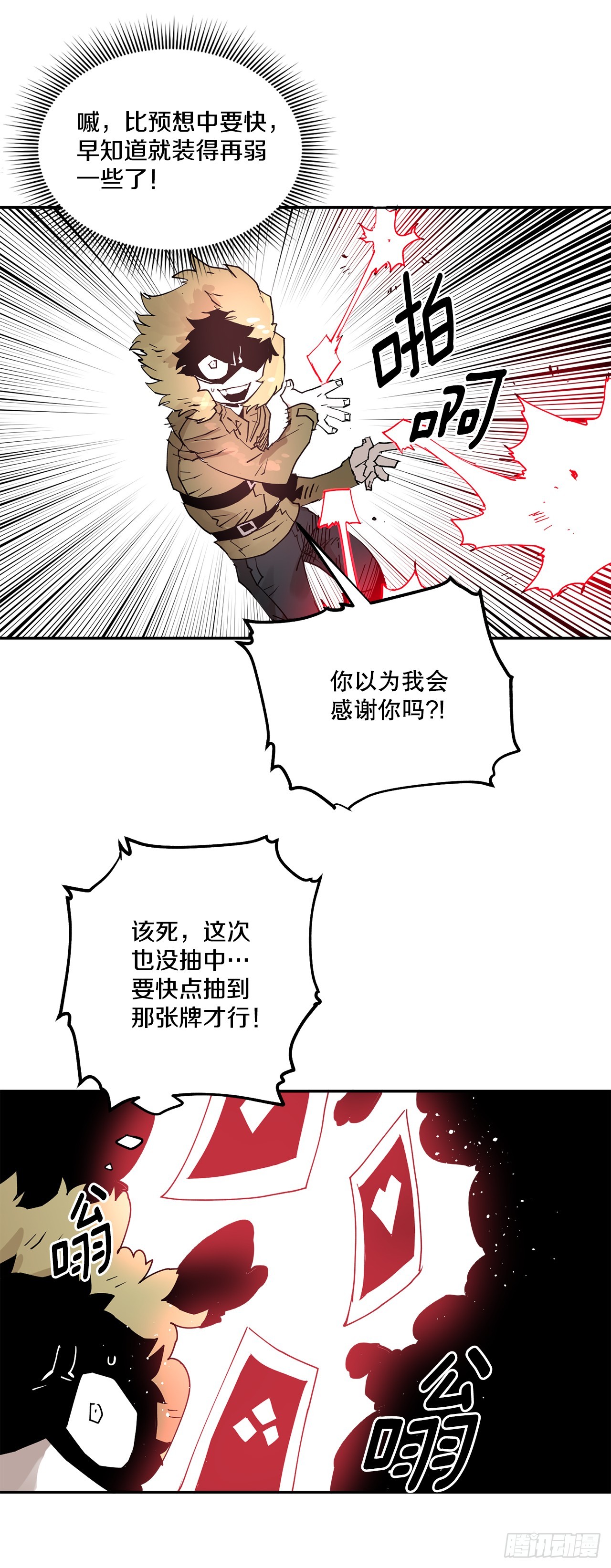 《救命，伊维！》65.寻找卡佩鲁斯 第33页