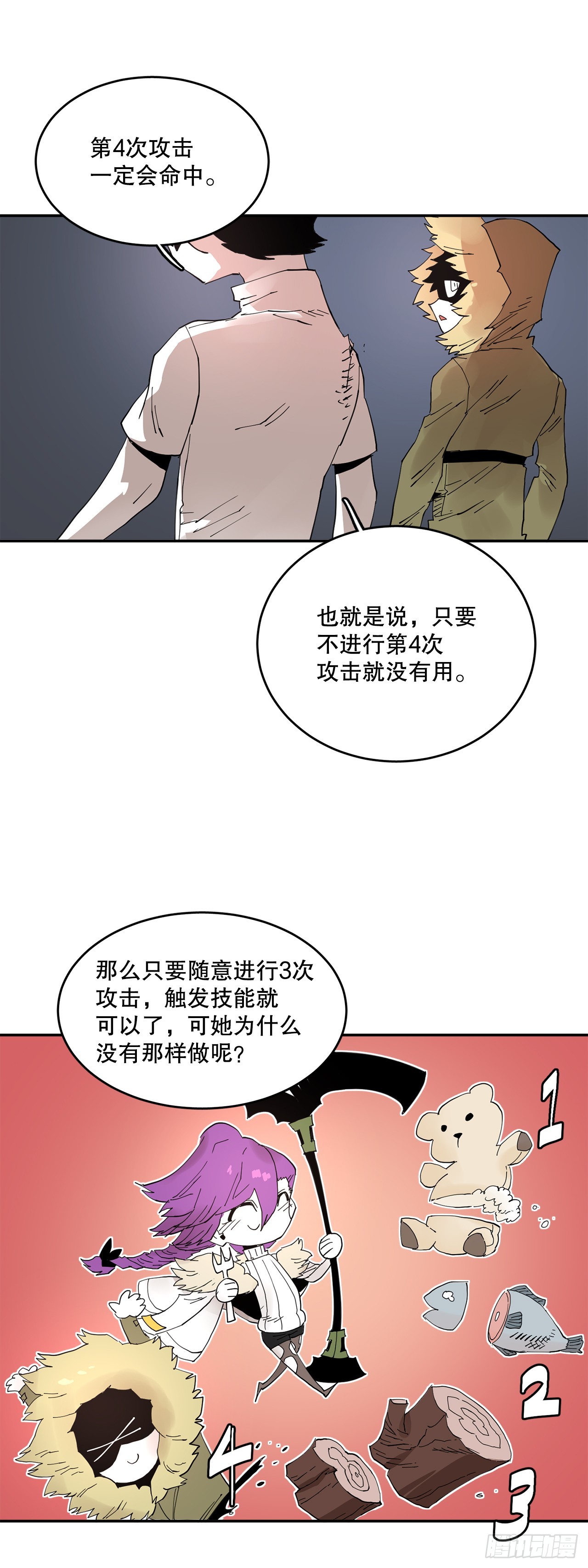 《救命，伊维！》69.李琳的权能 第12页