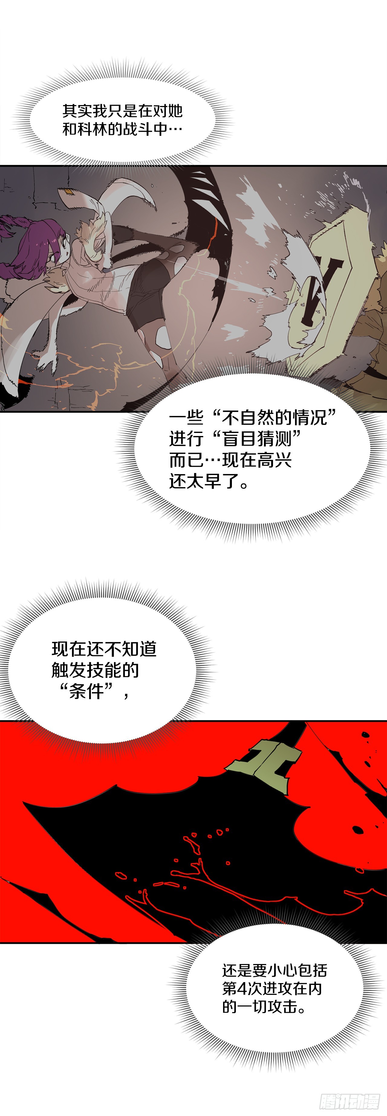 《救命，伊维！》69.李琳的权能 第15页