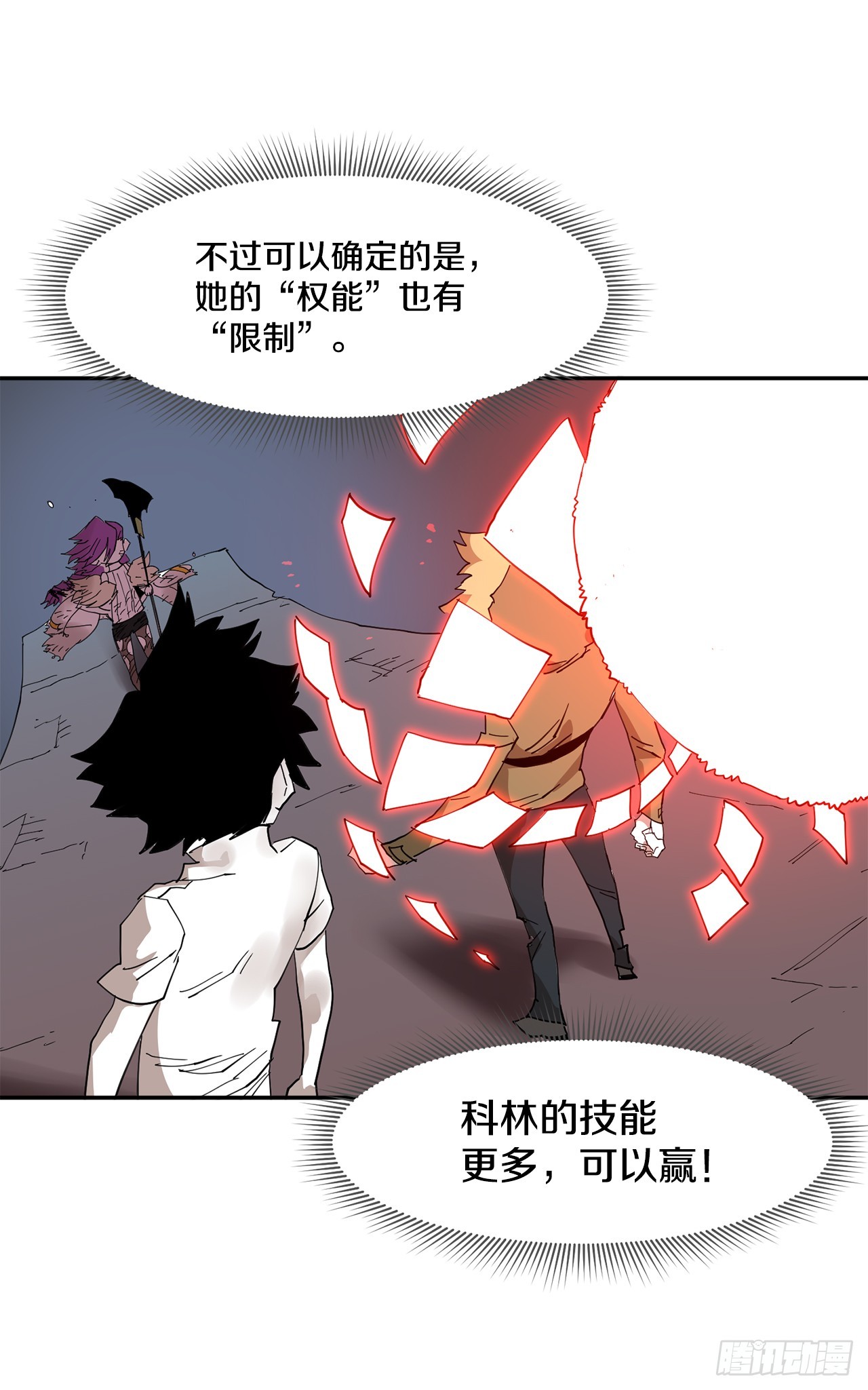 《救命，伊维！》69.李琳的权能 第16页