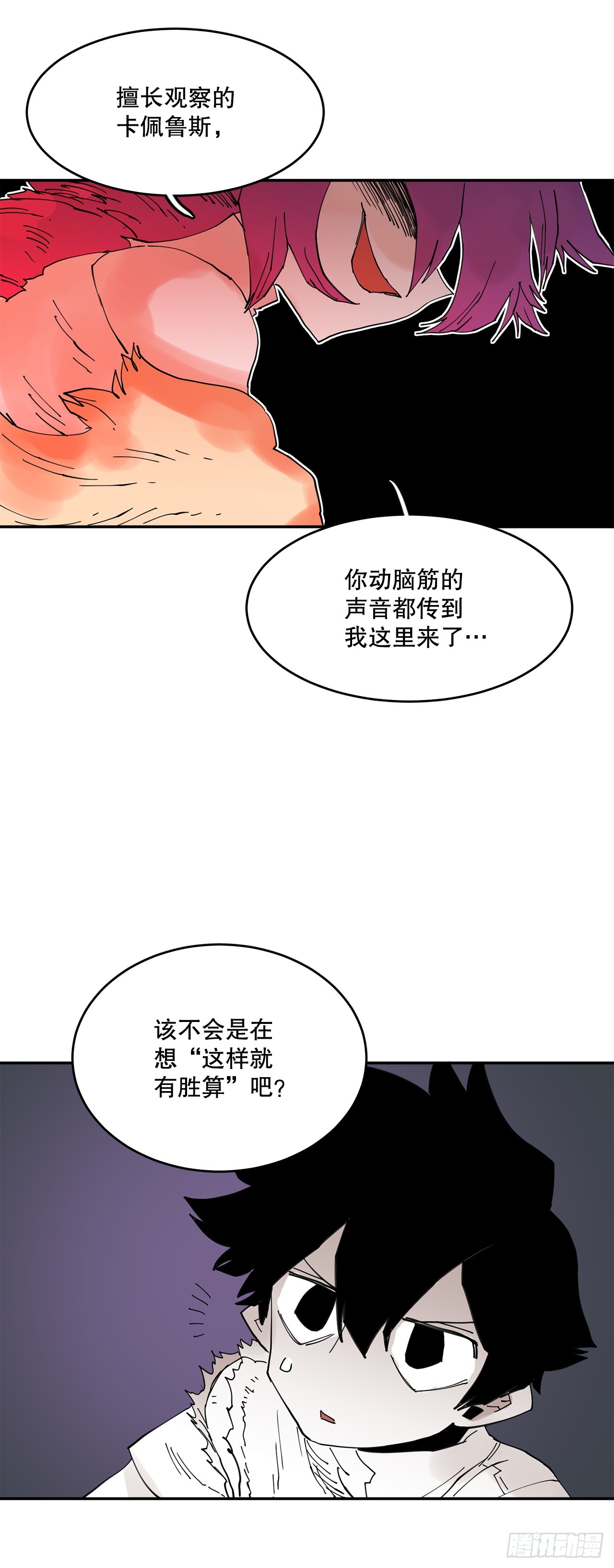 《救命，伊维！》69.李琳的权能 第17页