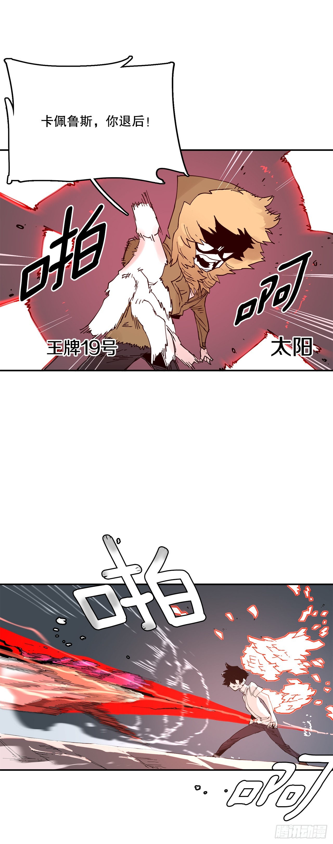 《救命，伊维！》69.李琳的权能 第22页