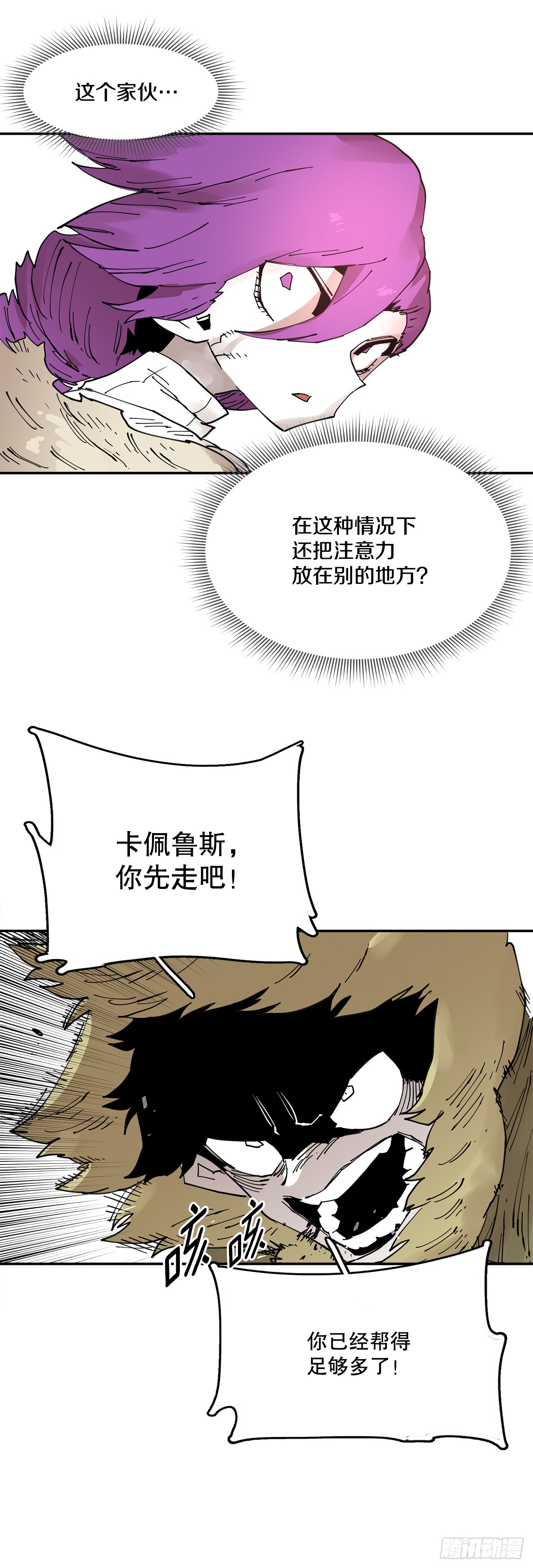 《救命，伊维！》69.李琳的权能 第28页