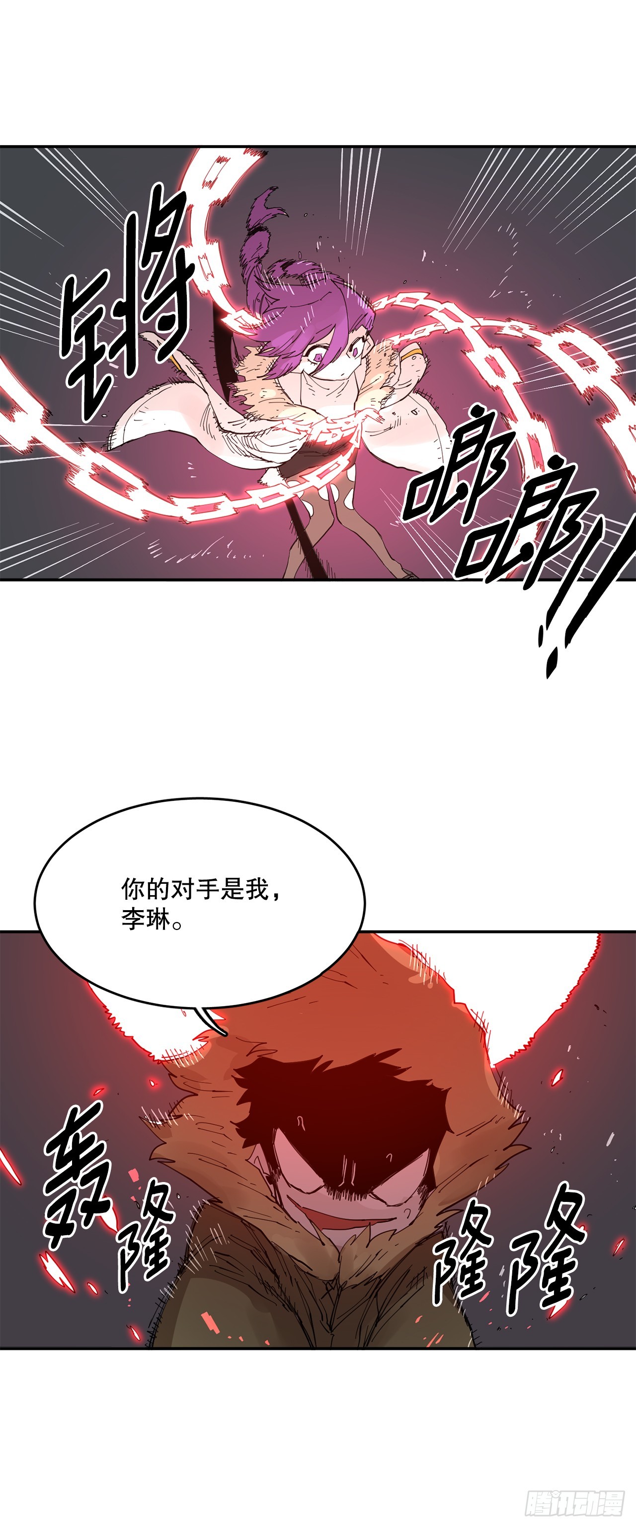 《救命，伊维！》69.李琳的权能 第31页