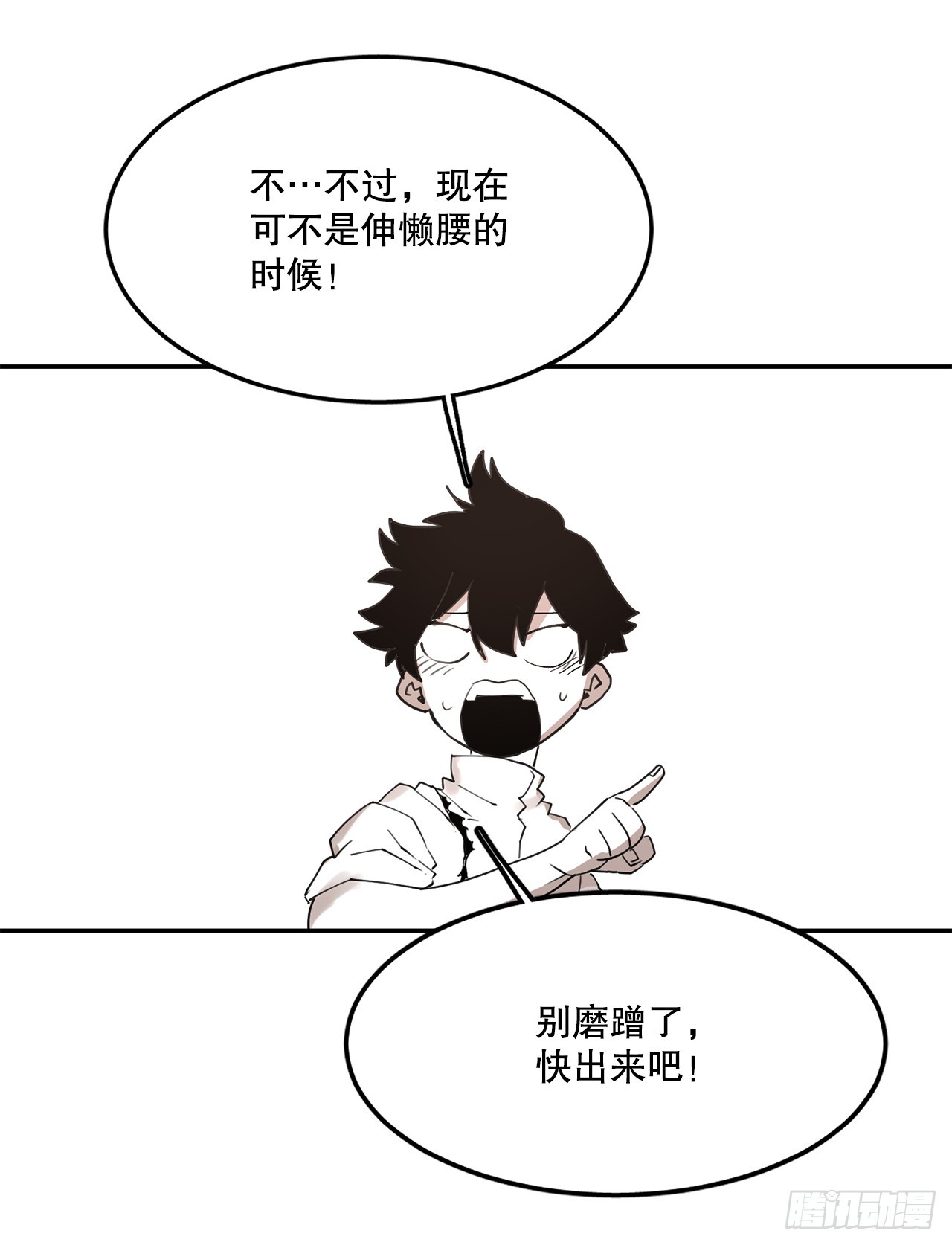《救命，伊维！》71.救出阿尔玛 第13页