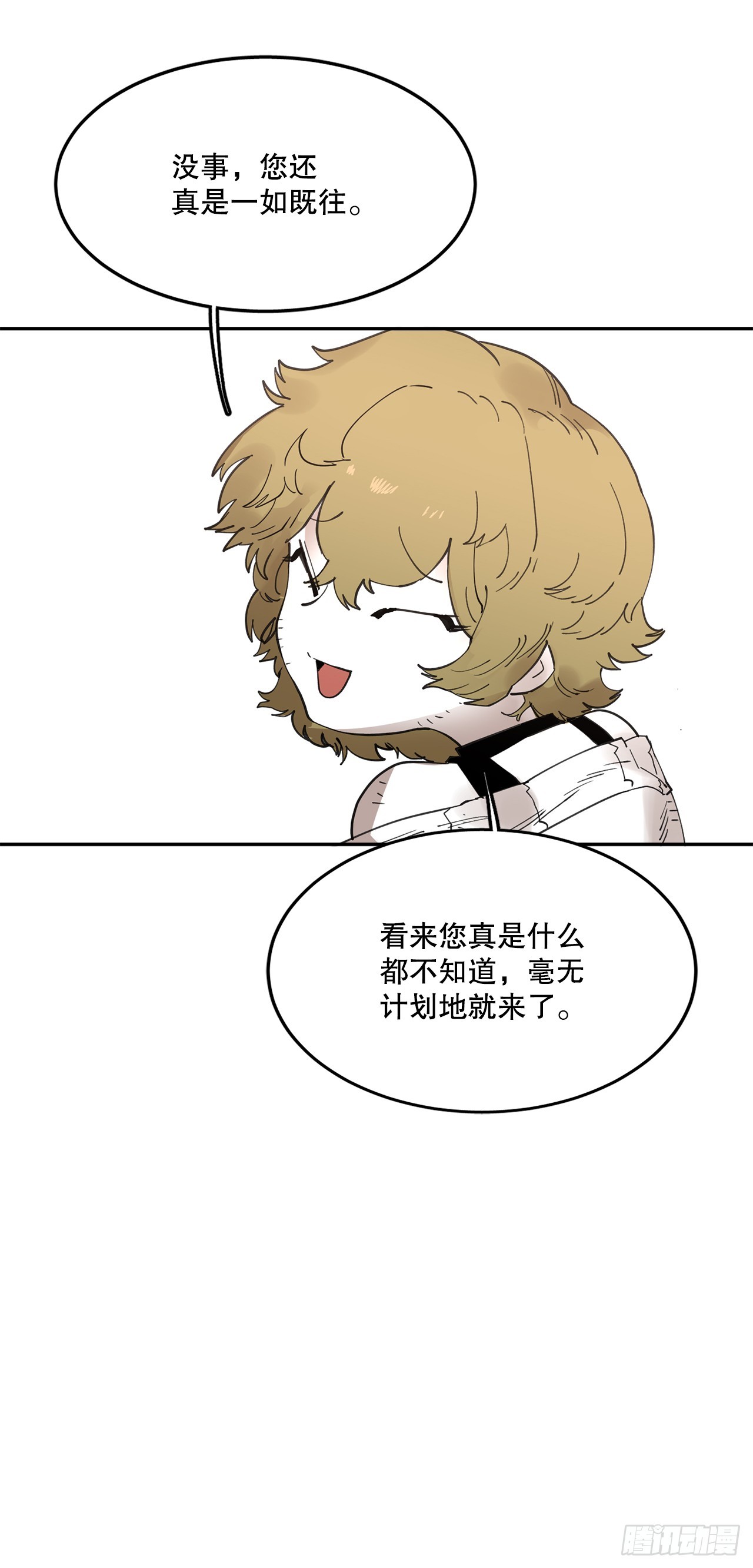 《救命，伊维！》71.救出阿尔玛 第16页