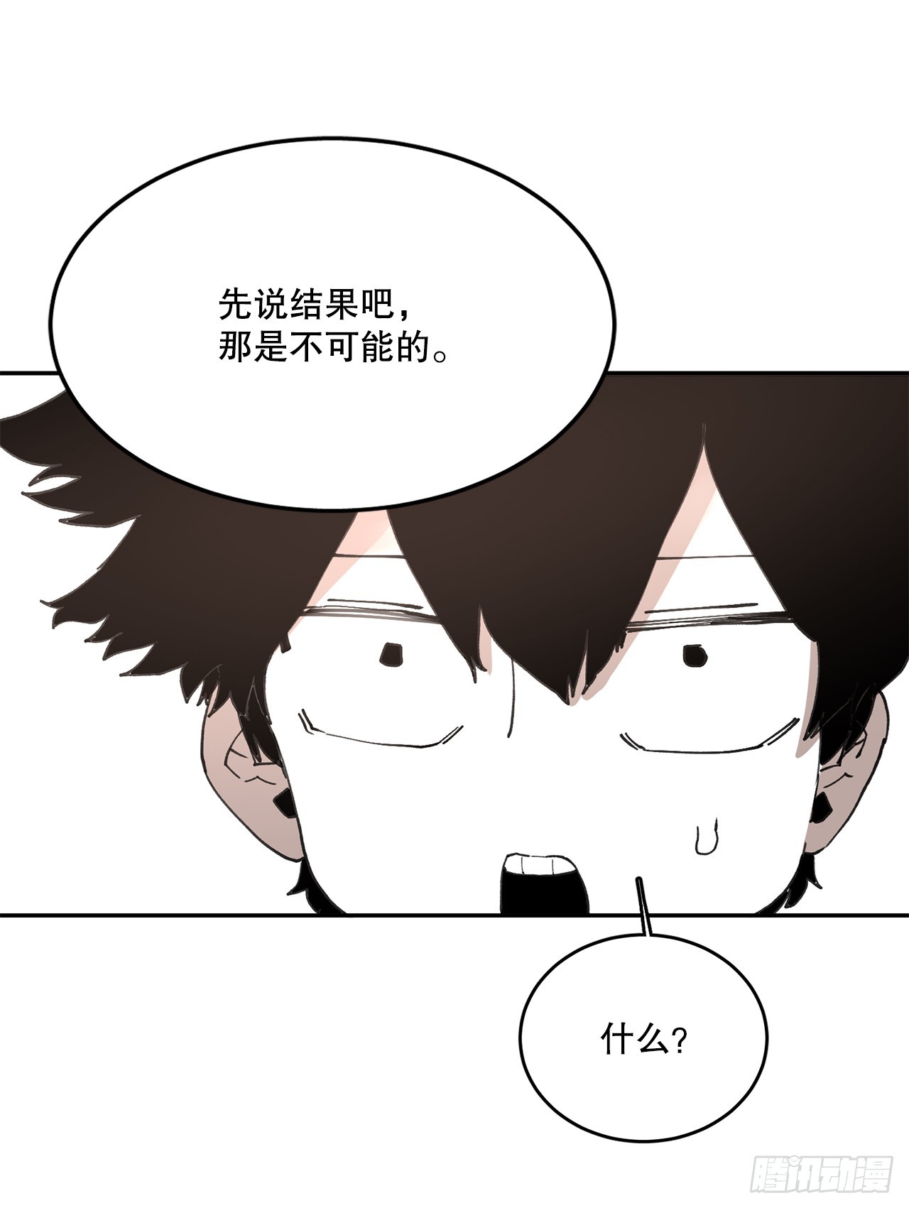 《救命，伊维！》71.救出阿尔玛 第17页