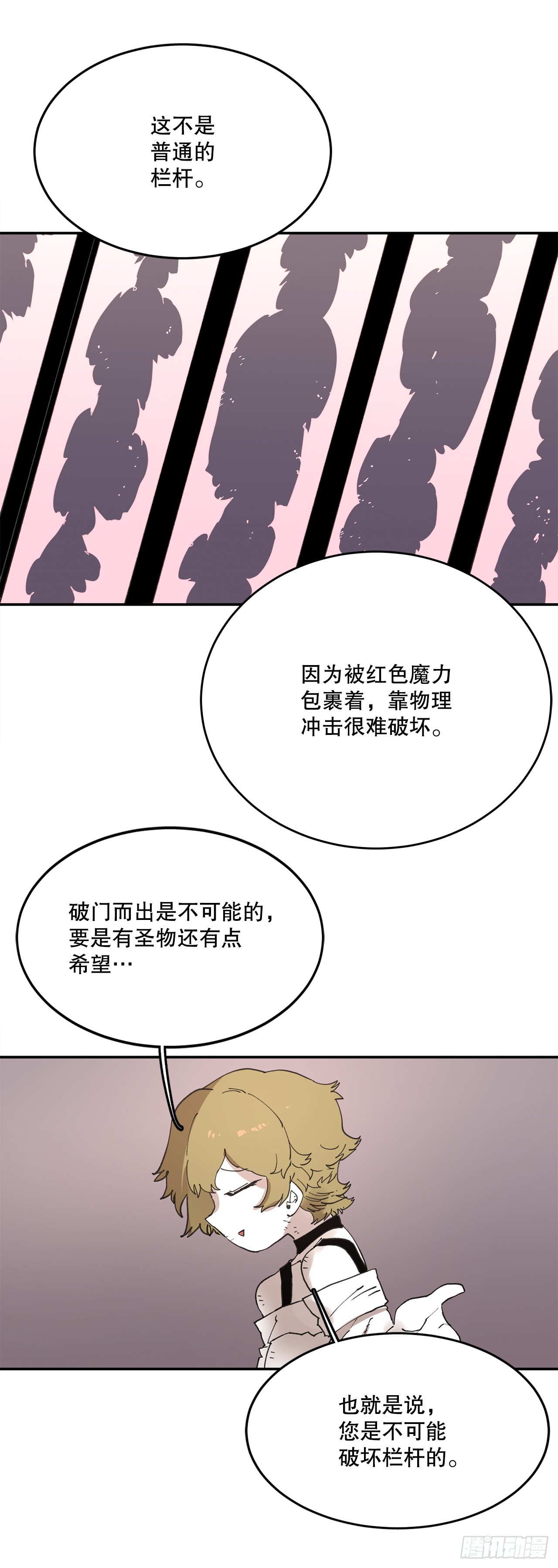 《救命，伊维！》71.救出阿尔玛 第18页