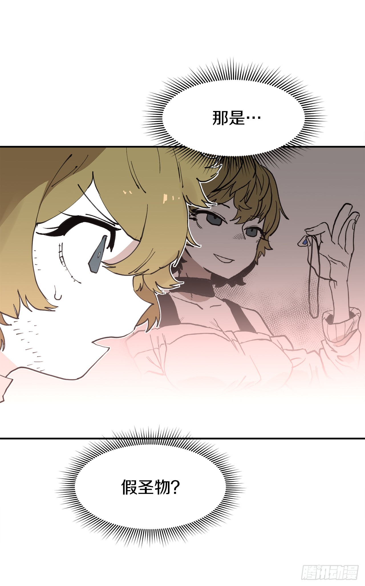 《救命，伊维！》71.救出阿尔玛 第21页