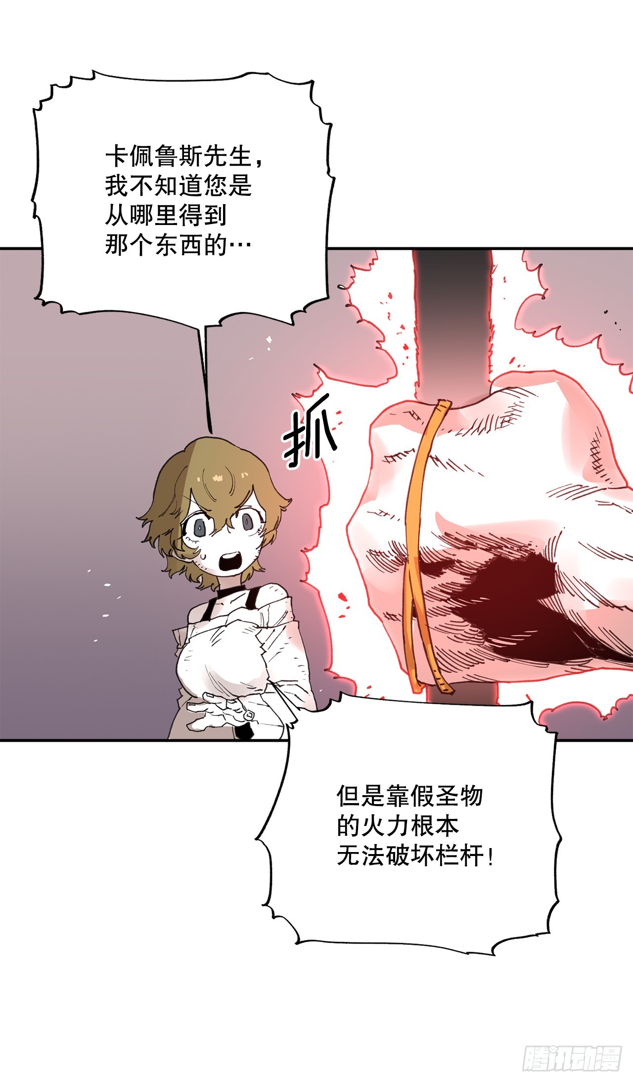 《救命，伊维！》71.救出阿尔玛 第22页