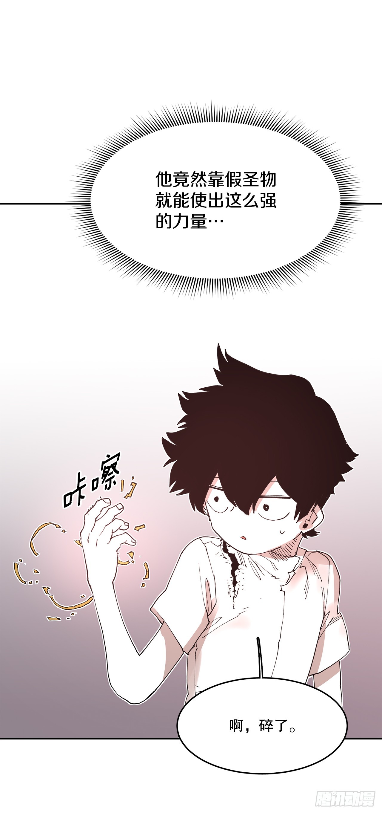 《救命，伊维！》71.救出阿尔玛 第26页