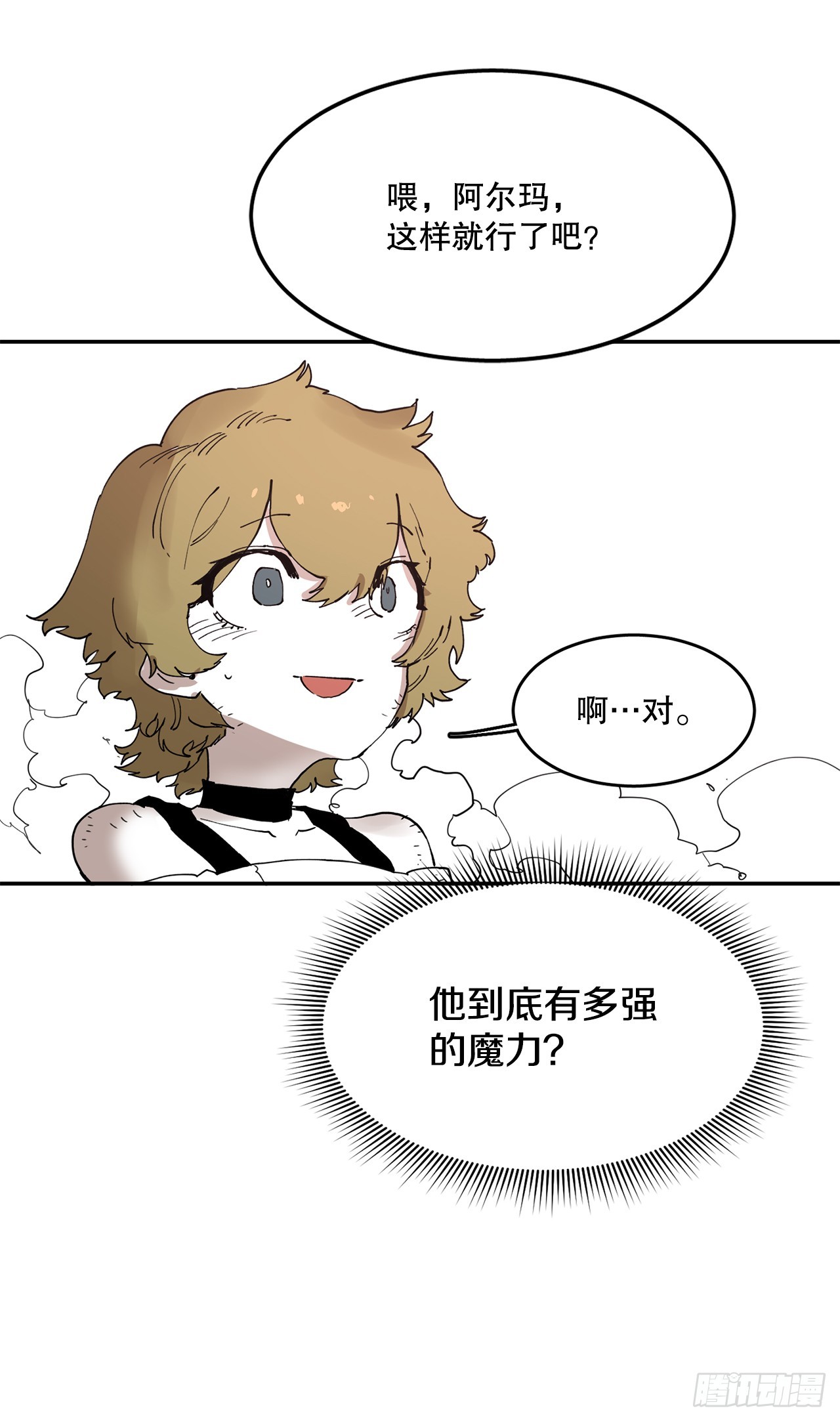 《救命，伊维！》71.救出阿尔玛 第27页
