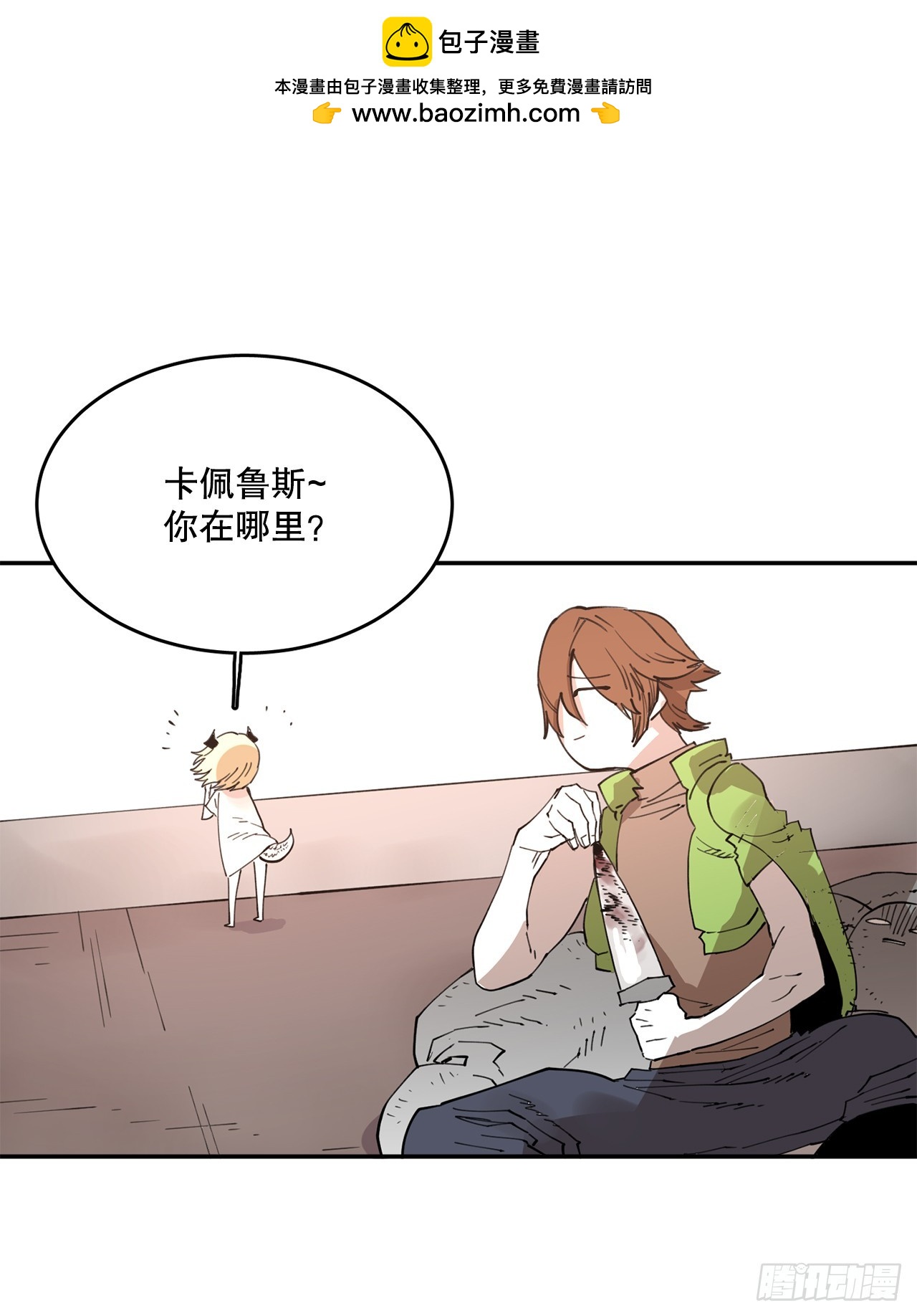 《救命，伊维！》71.救出阿尔玛 第2页