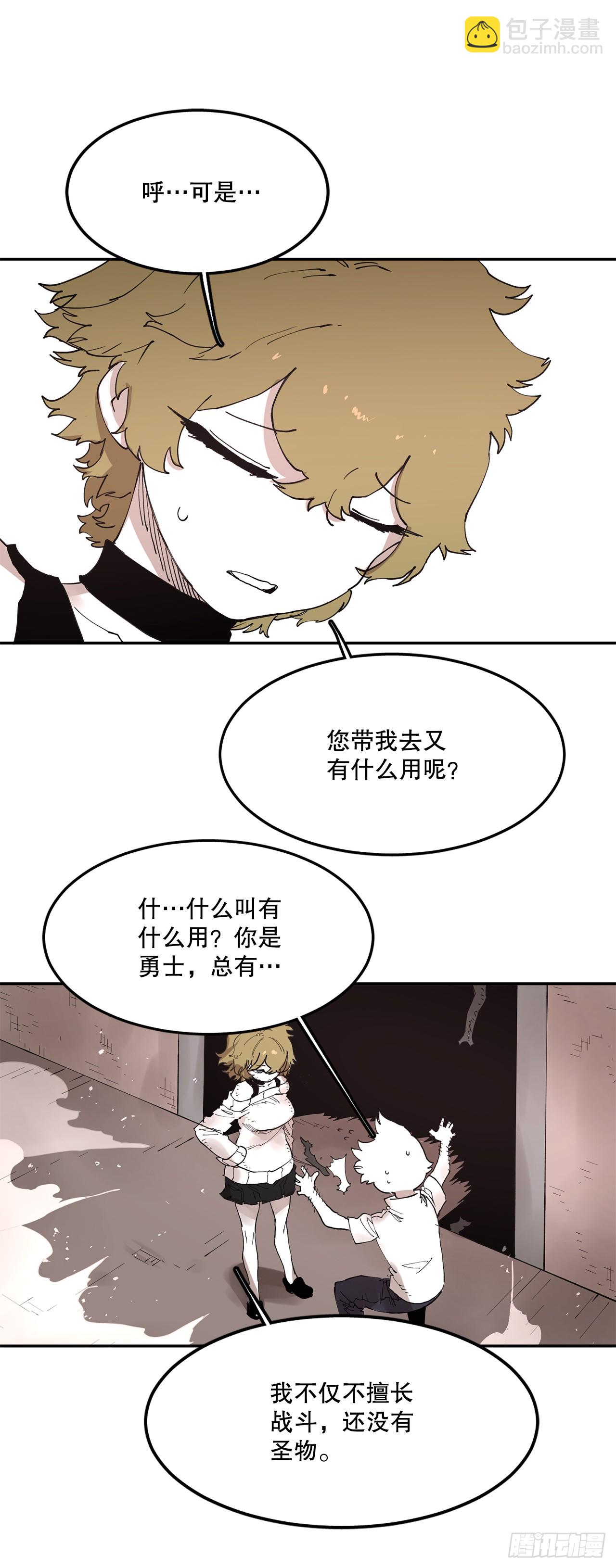 《救命，伊维！》71.救出阿尔玛 第32页