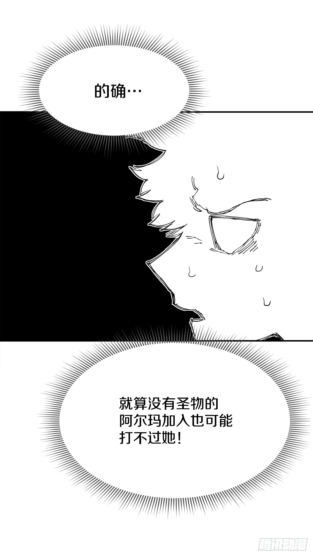 《救命，伊维！》71.救出阿尔玛 第33页
