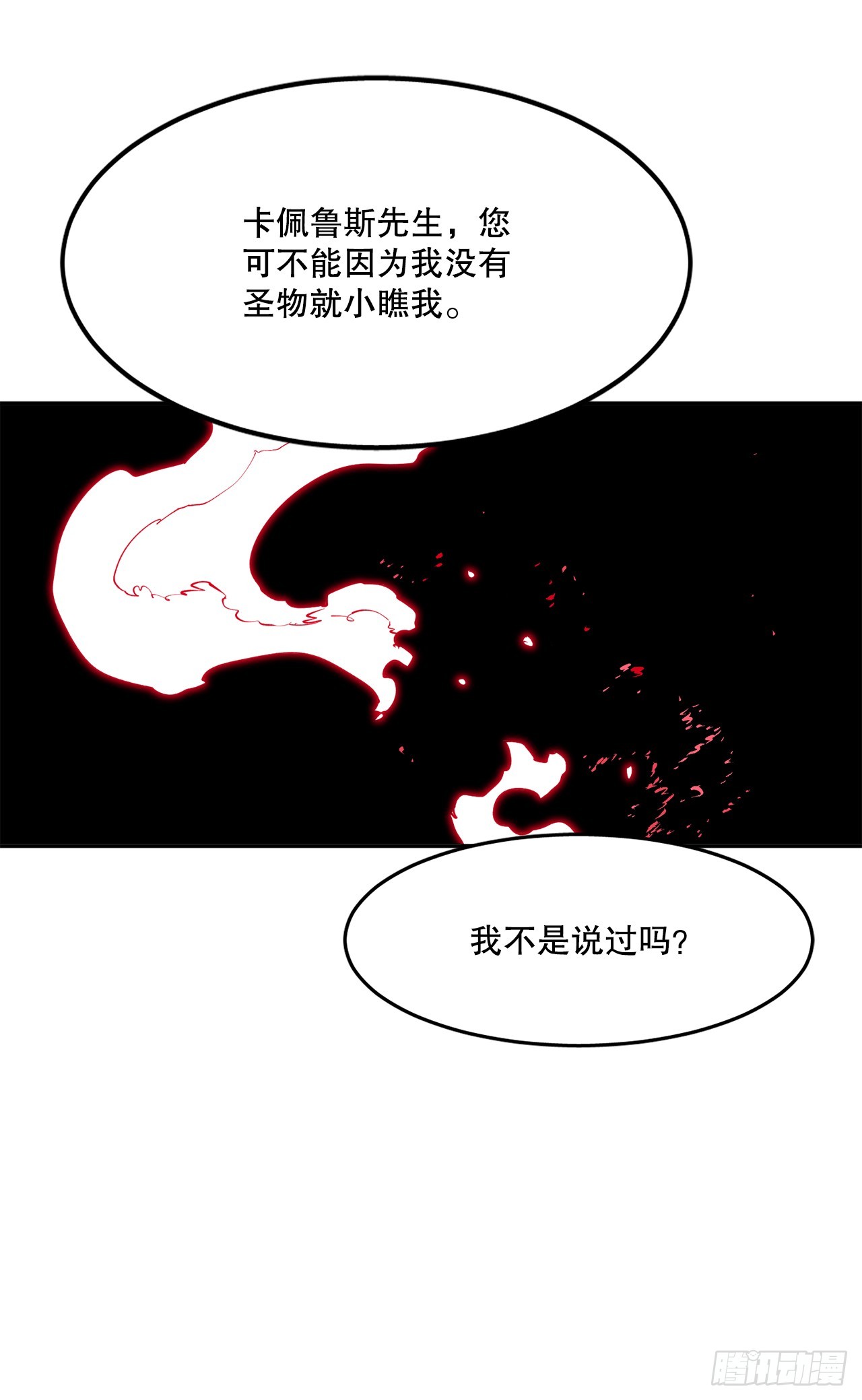 《救命，伊维！》71.救出阿尔玛 第35页