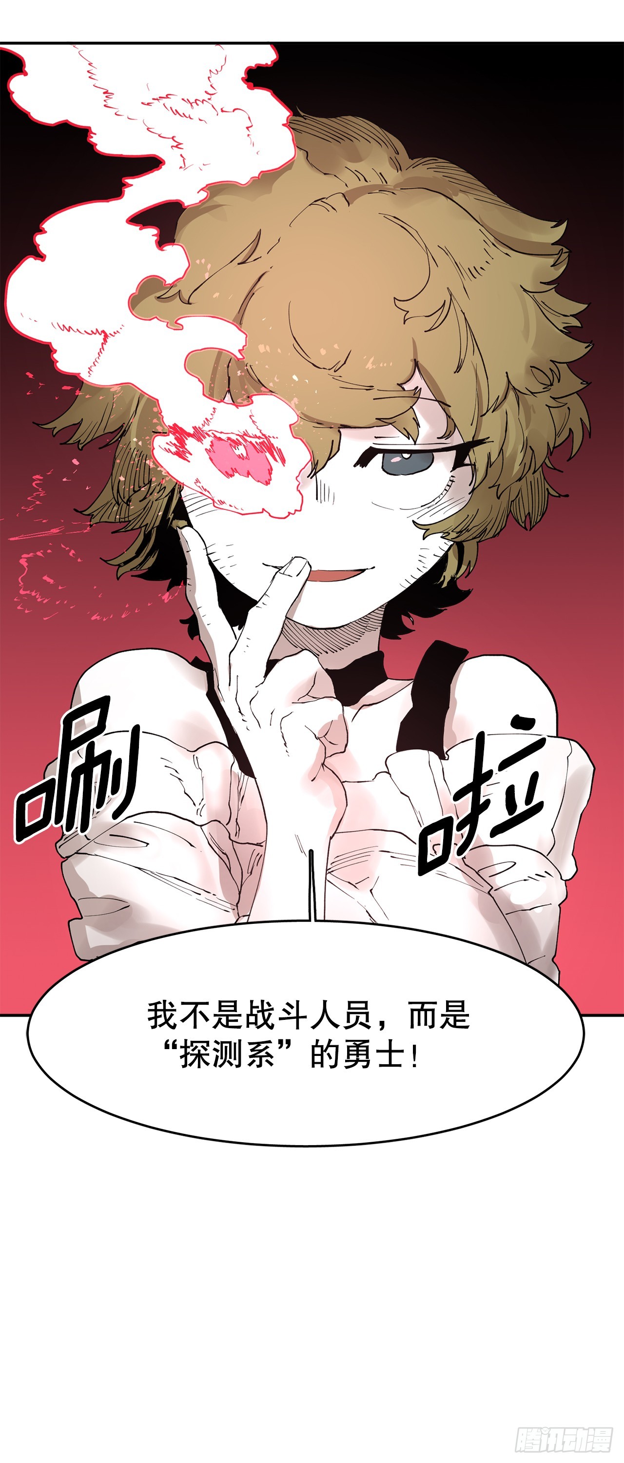 《救命，伊维！》71.救出阿尔玛 第36页
