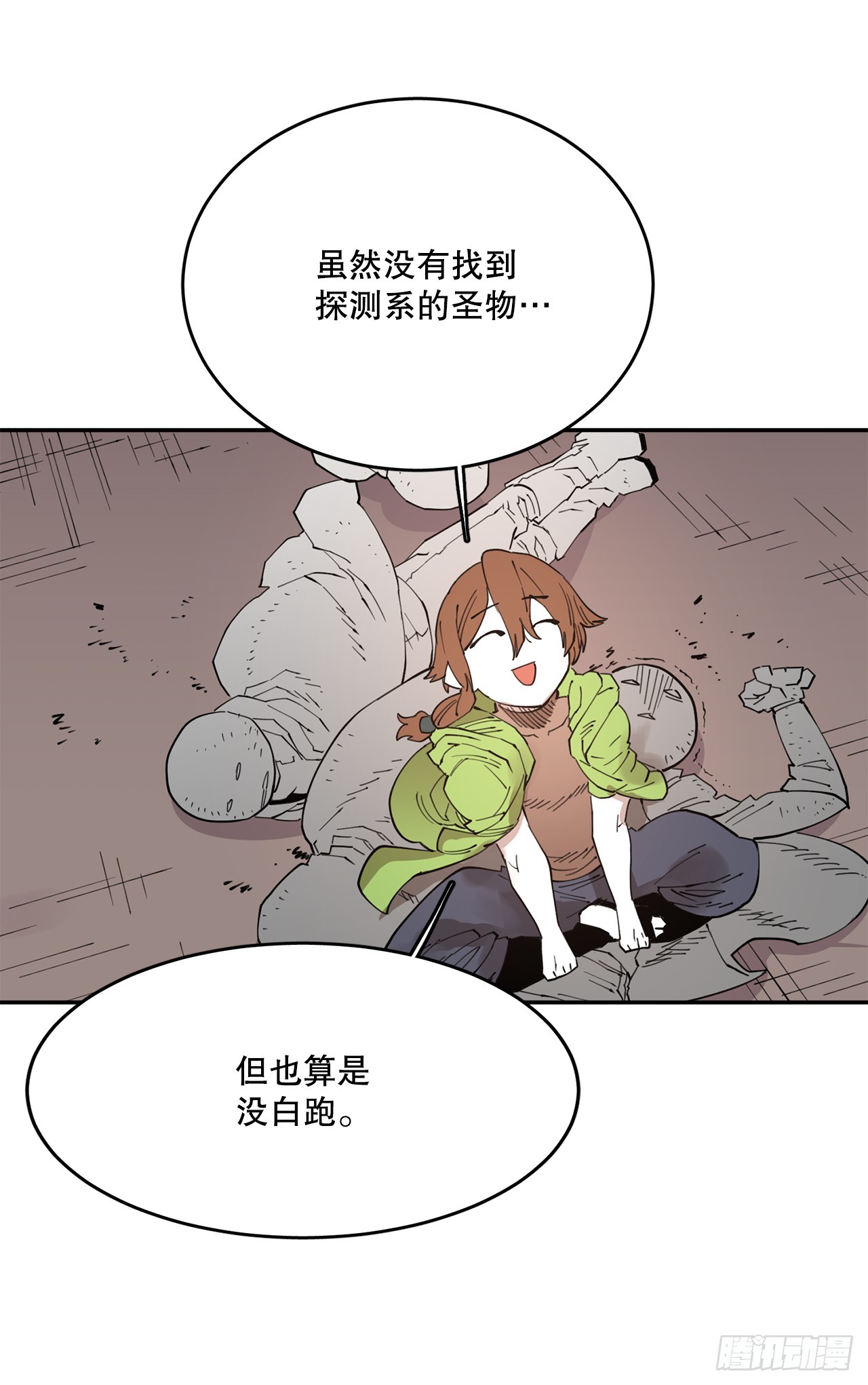 《救命，伊维！》71.救出阿尔玛 第3页