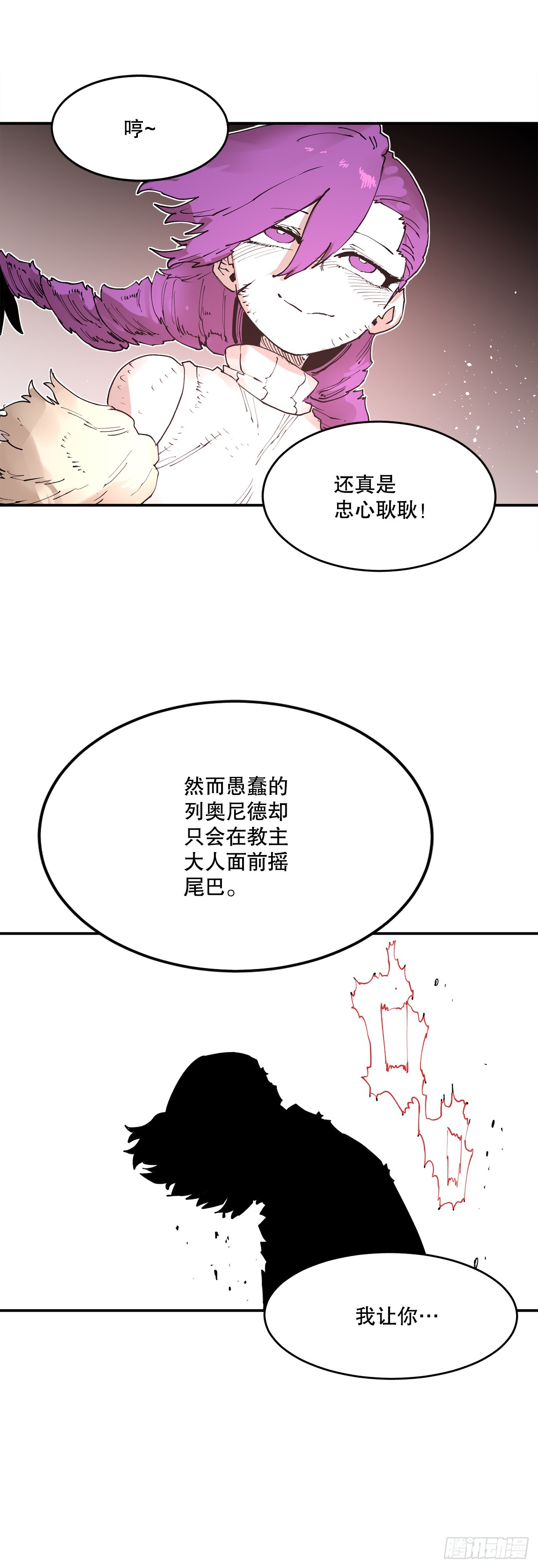 《救命，伊维！》71.救出阿尔玛 第41页