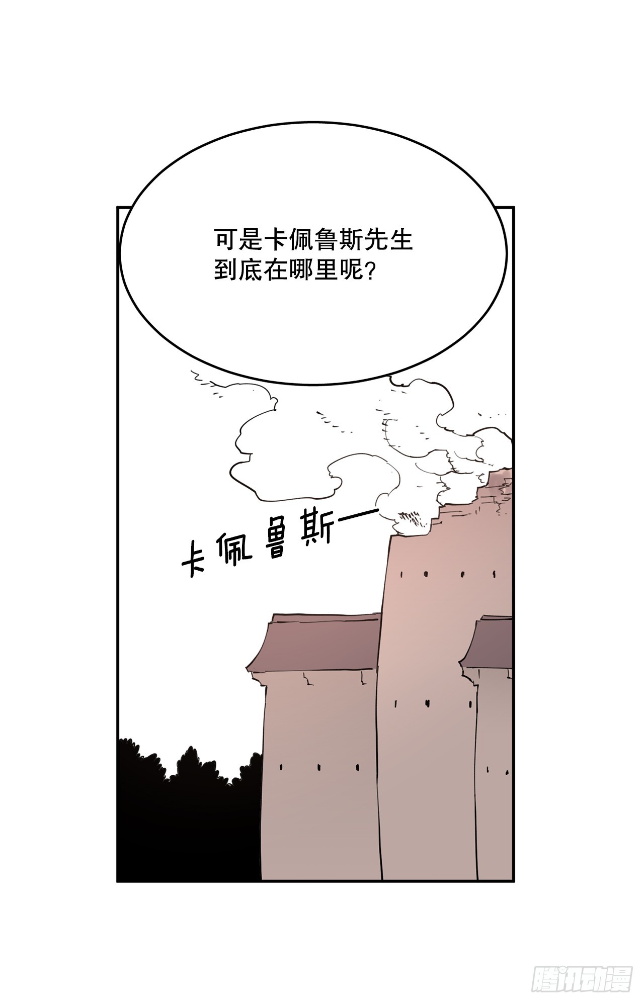 《救命，伊维！》71.救出阿尔玛 第4页